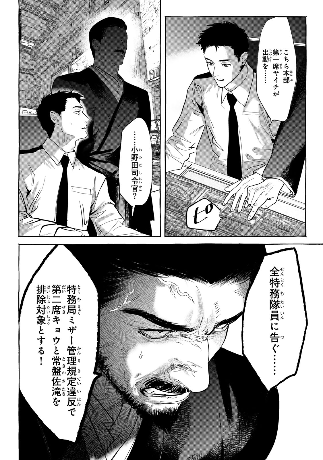 Myther Chapter 15.2 5ページ