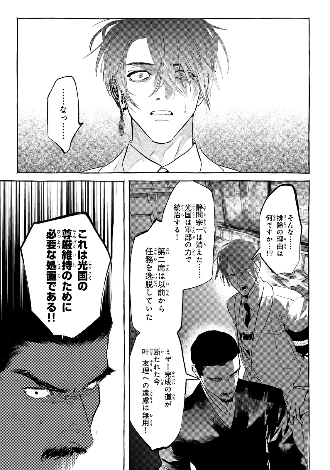 Myther Chapter 15.2 6ページ