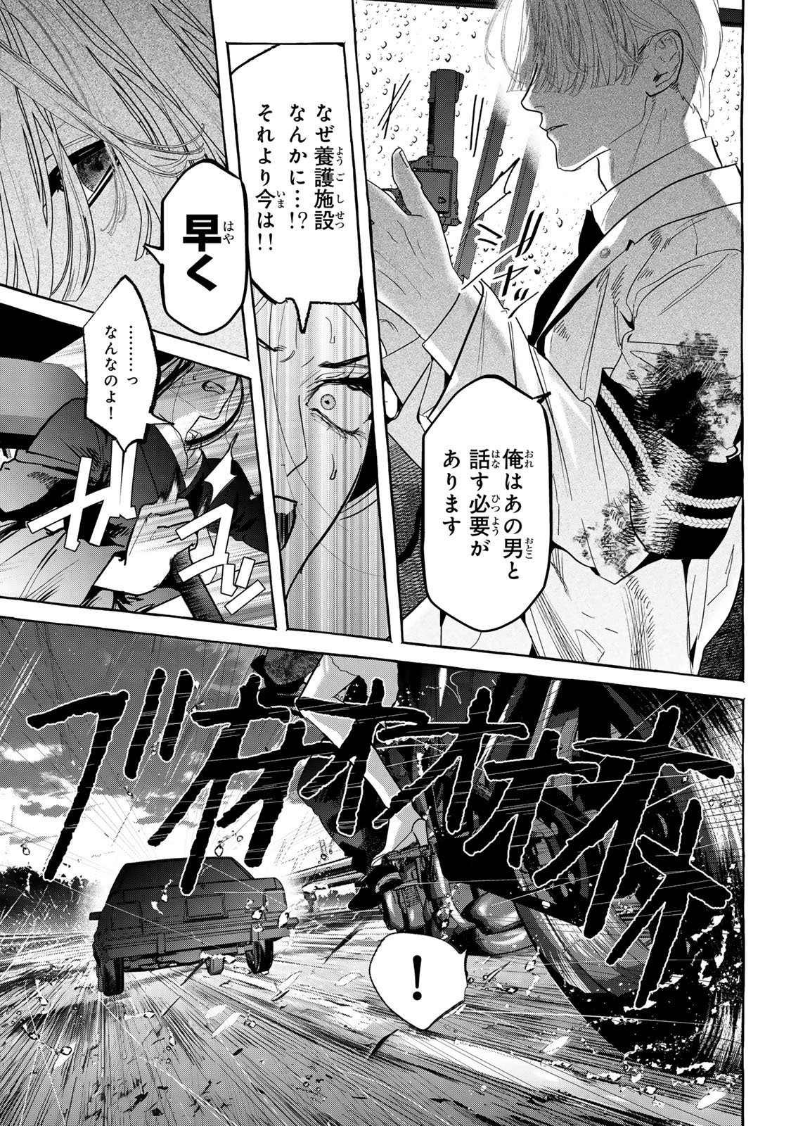 Myther Chapter 15.2 8ページ