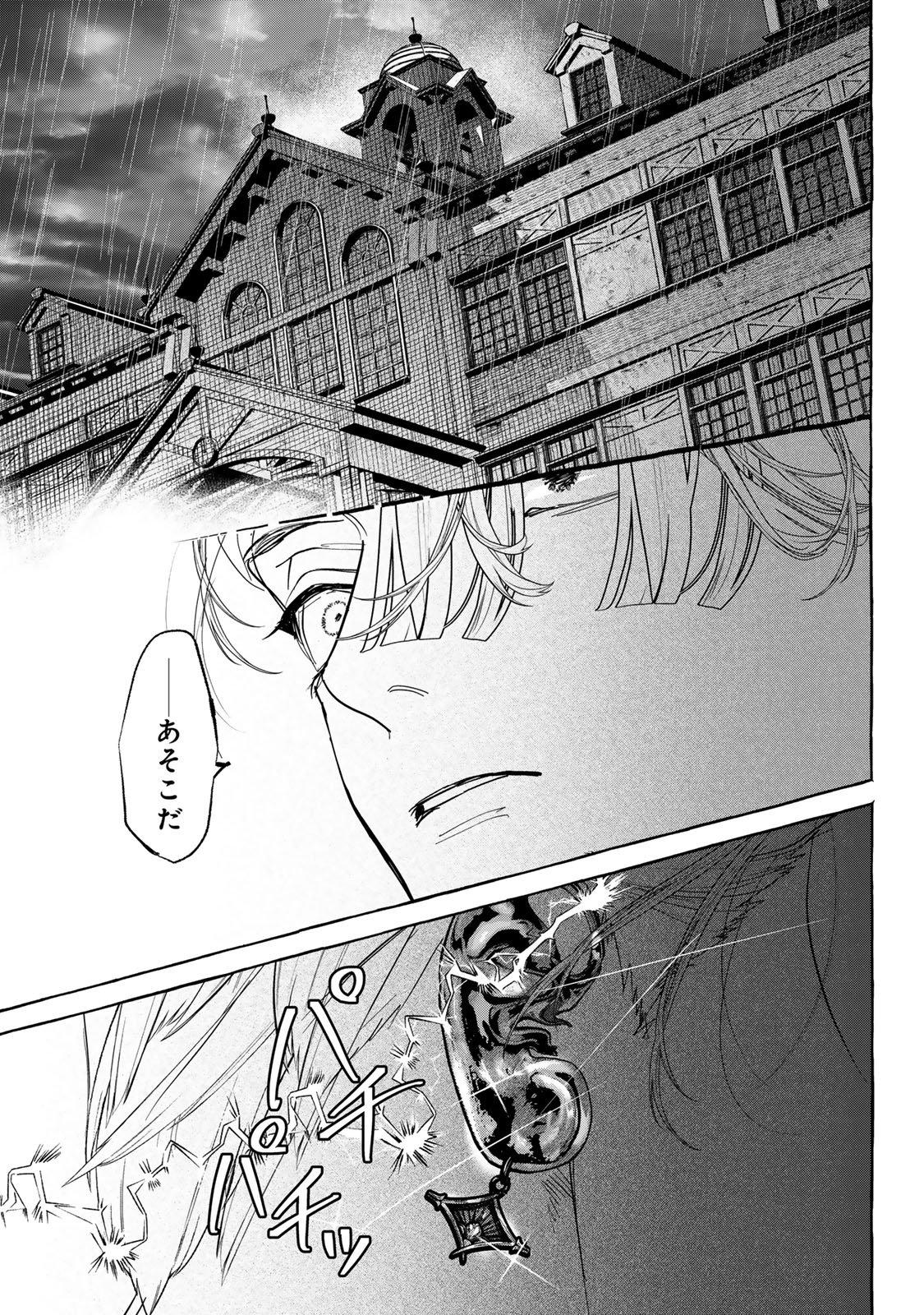 Myther Chapter 15.2 10ページ