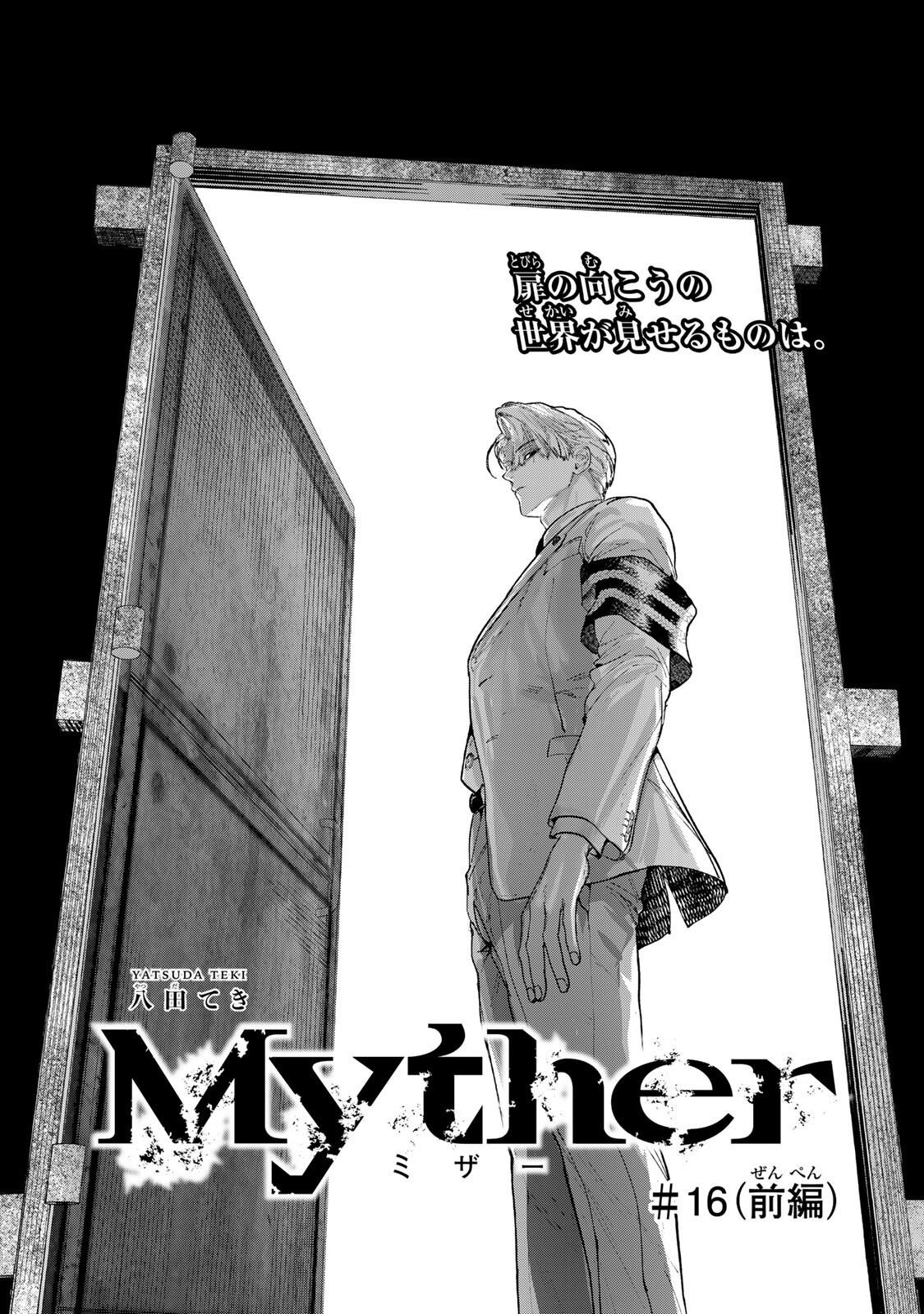 Myther Chapter 16.1 1ページ