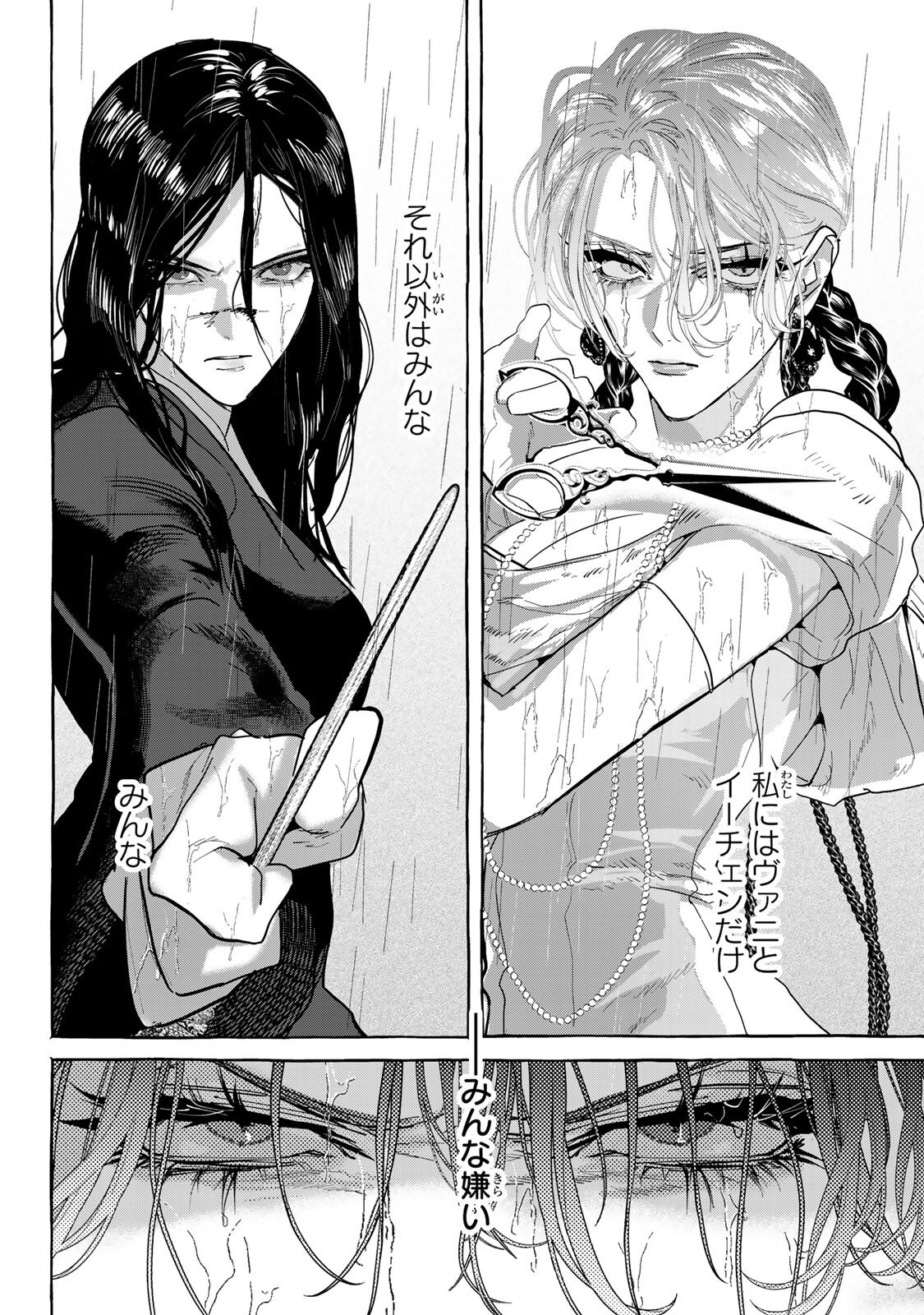 Myther Chapter 16.1 2ページ