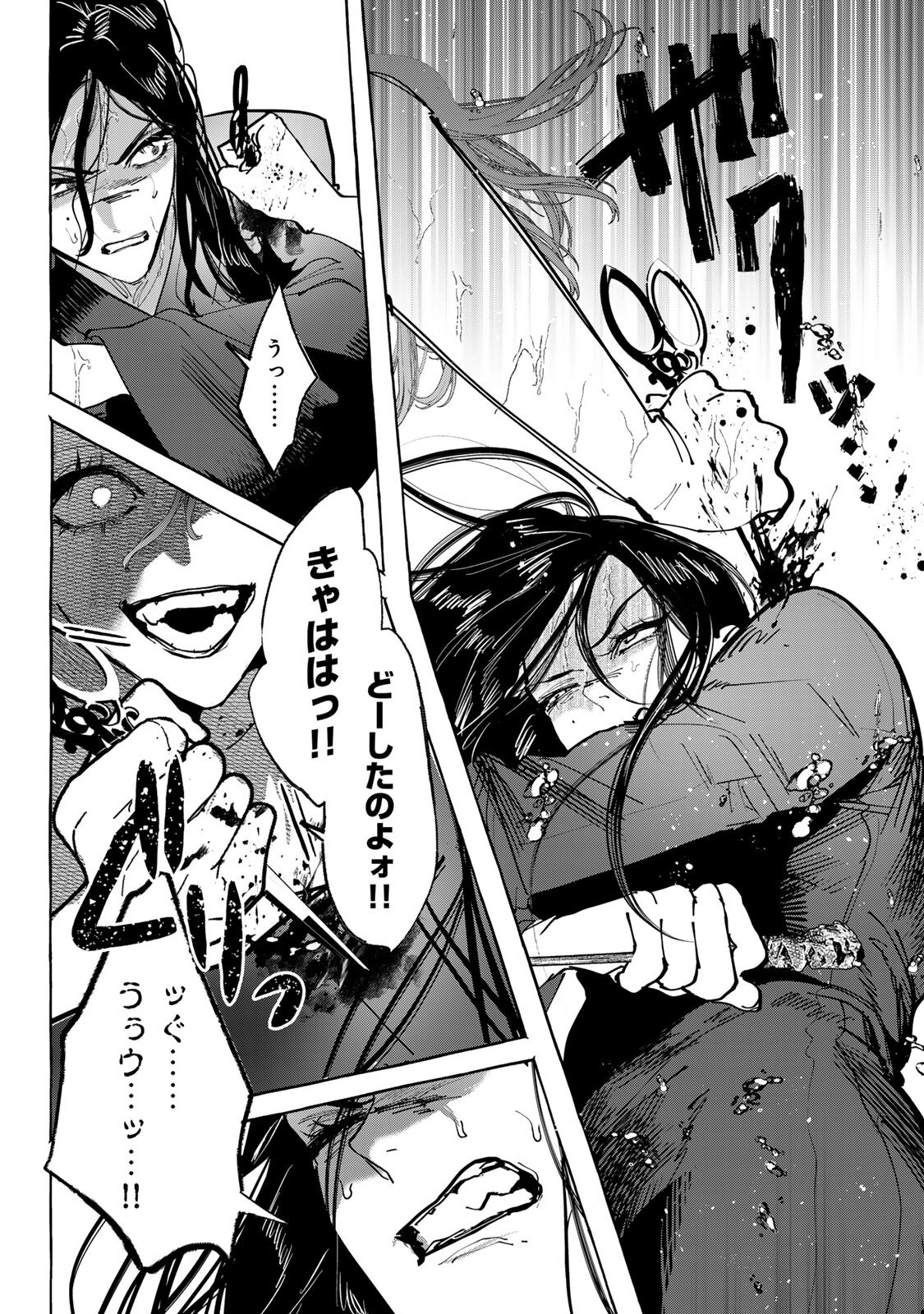 Myther Chapter 16.1 12ページ