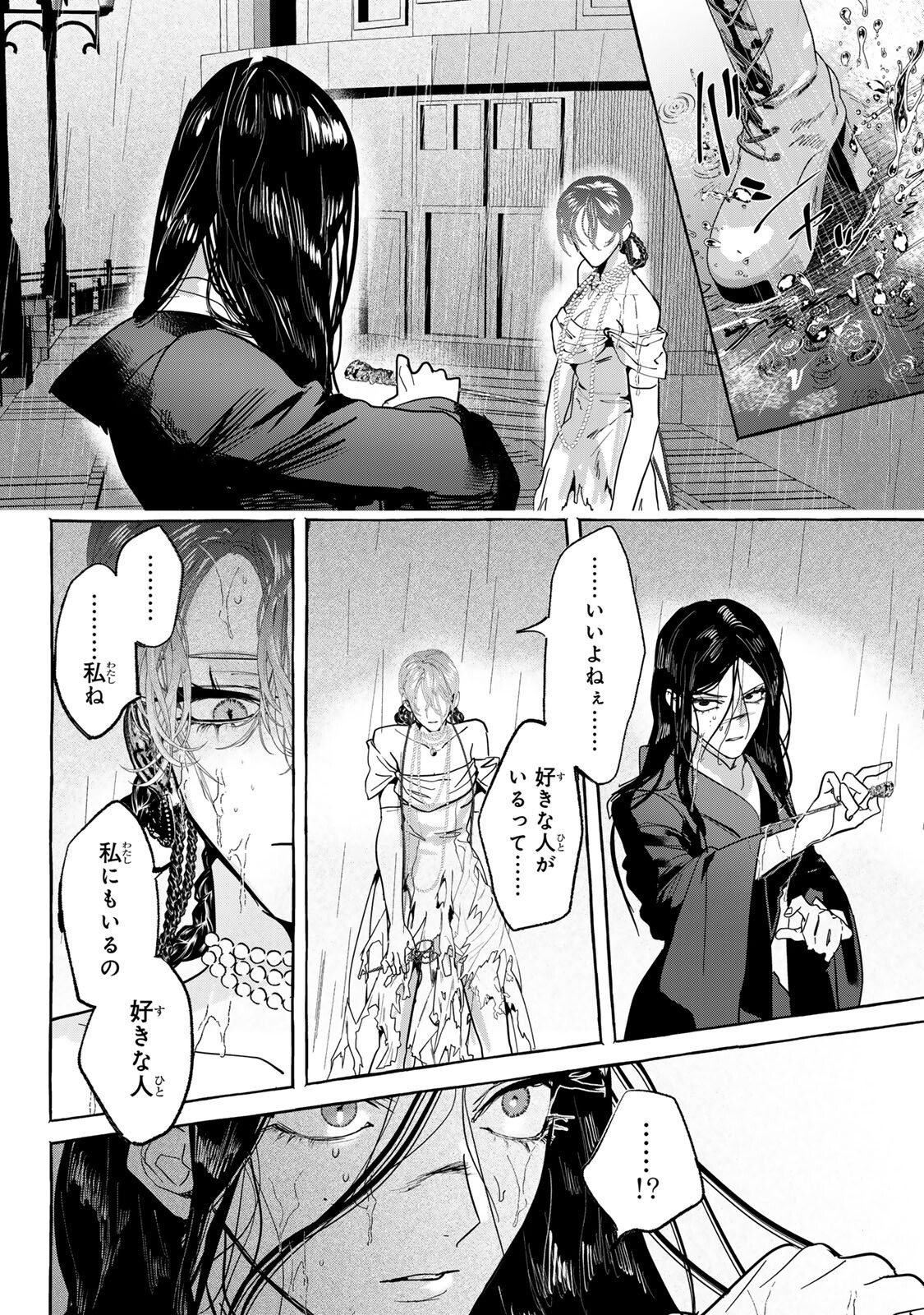 Myther Chapter 16.1 6ページ
