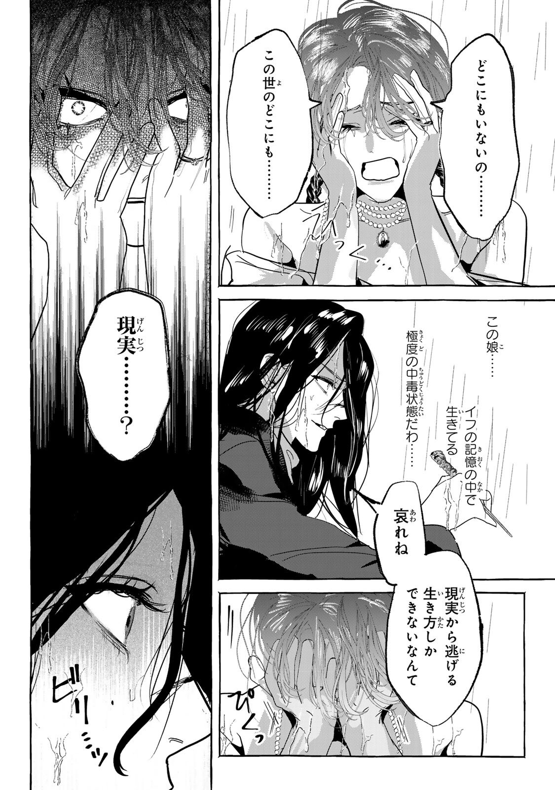 Myther Chapter 16.1 8ページ