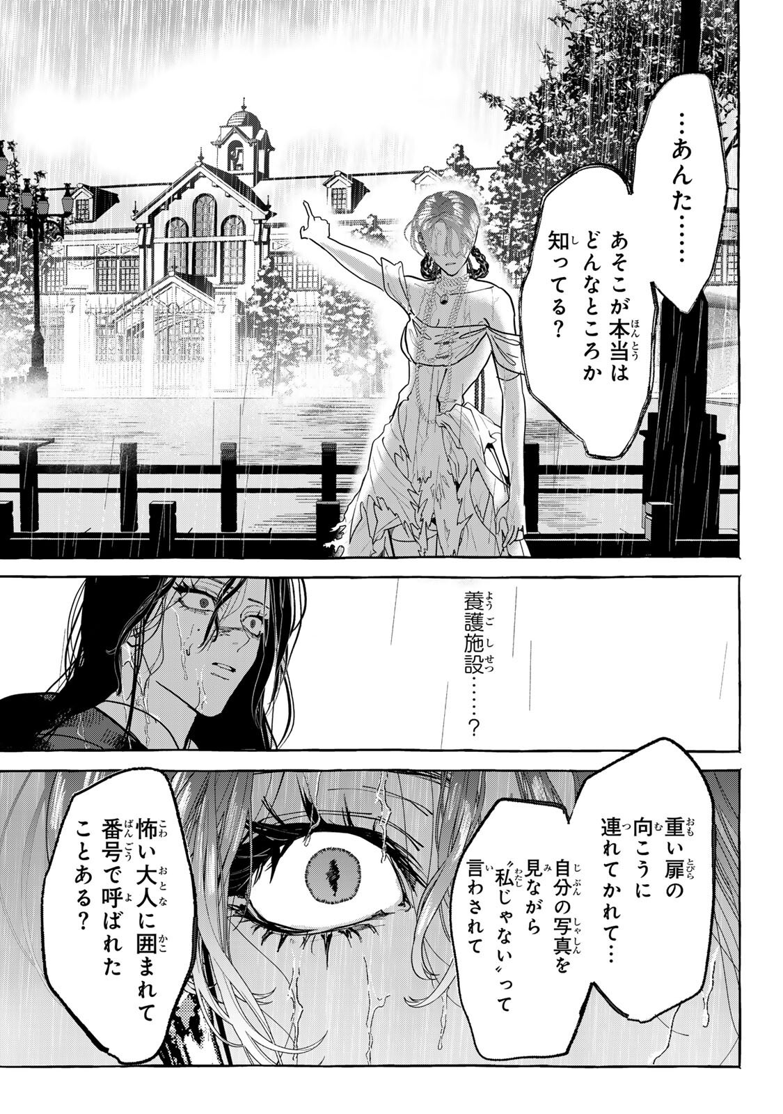 Myther Chapter 16.1 9ページ