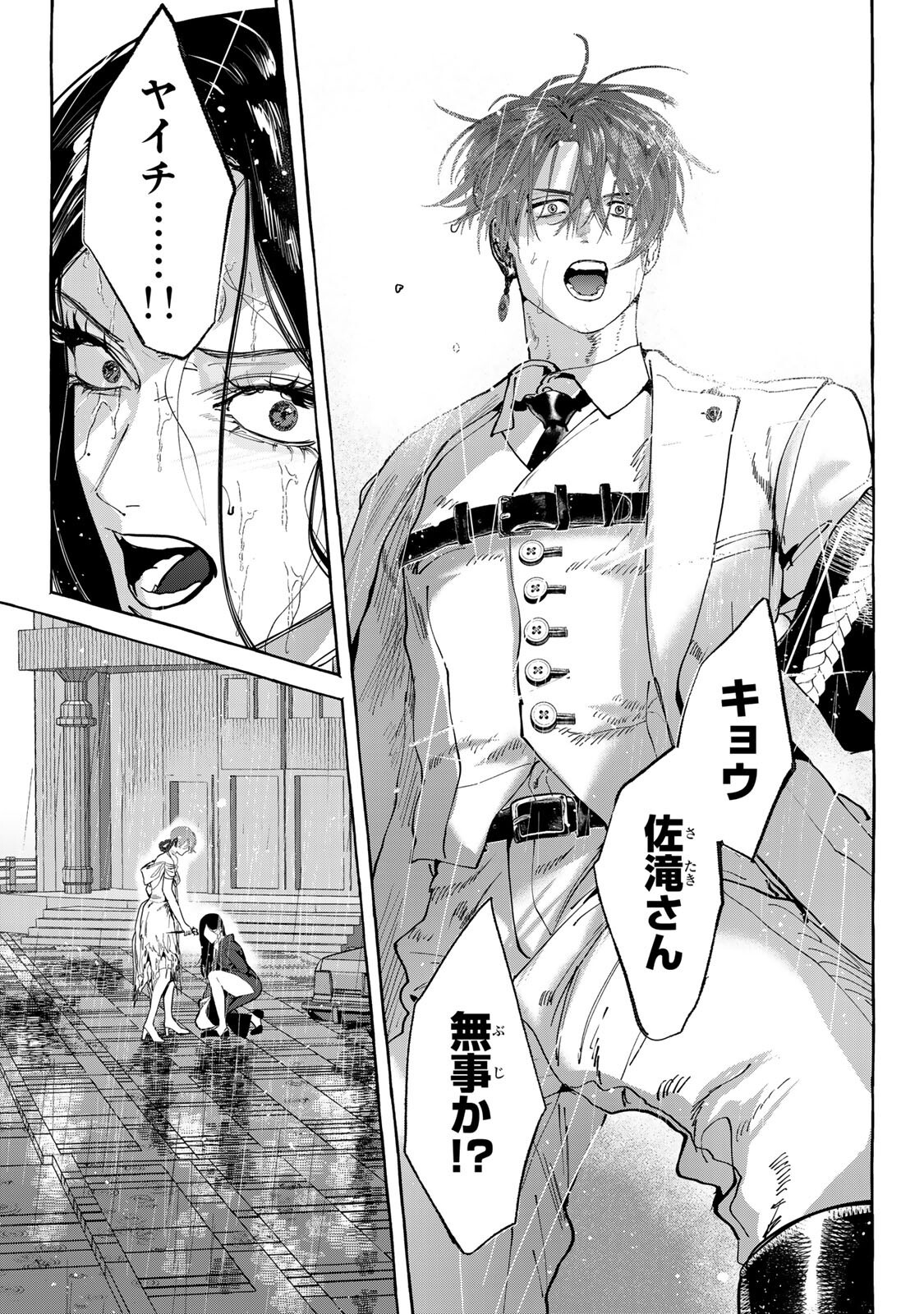 Myther Chapter 16.2 12ページ