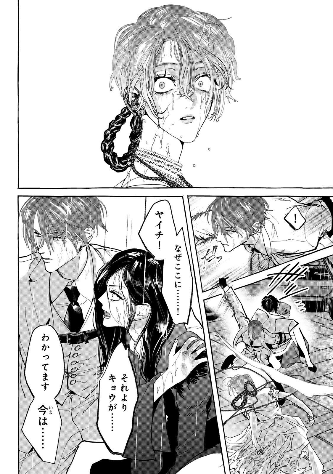 Myther Chapter 16.2 13ページ