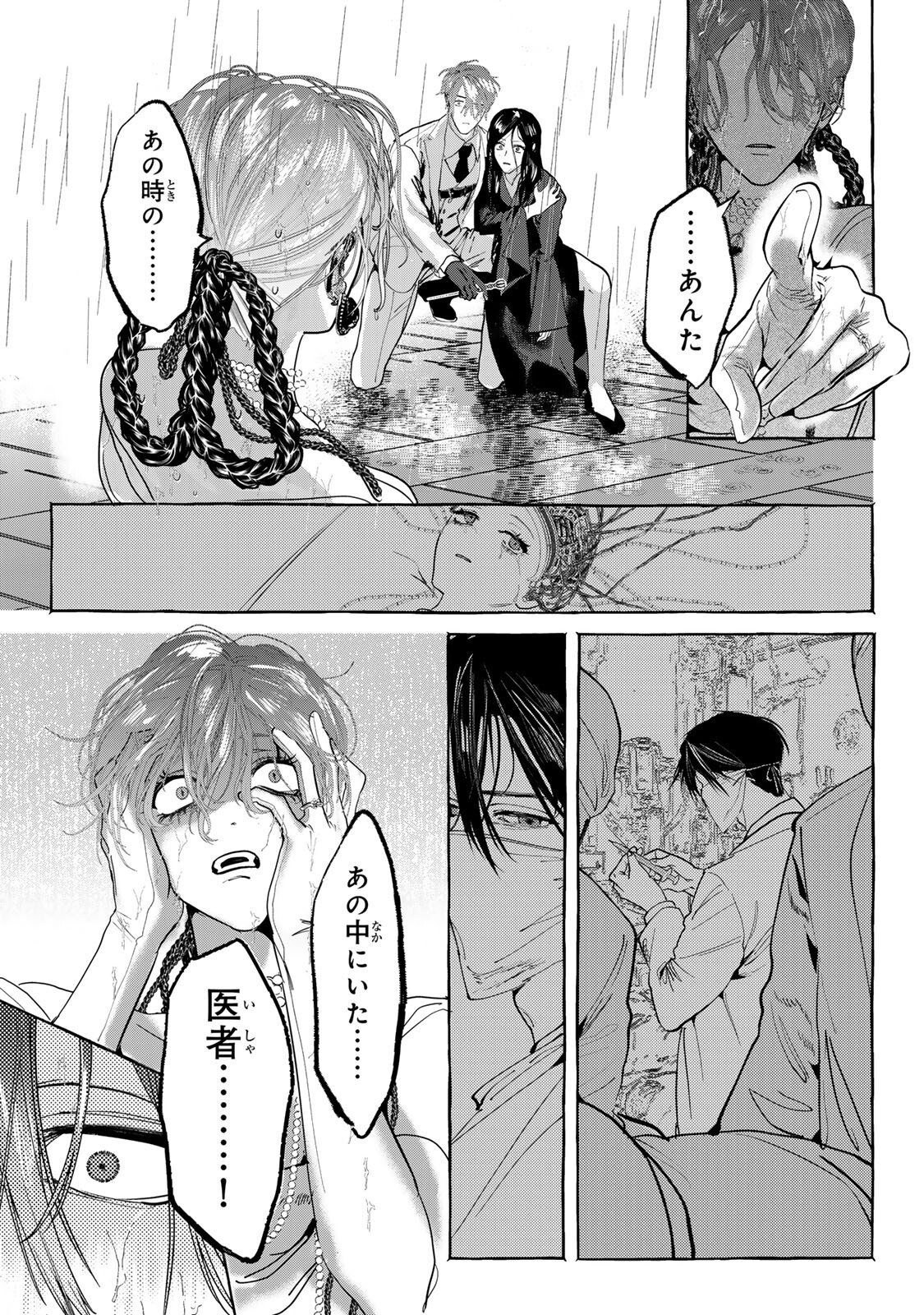 Myther Chapter 16.2 14ページ