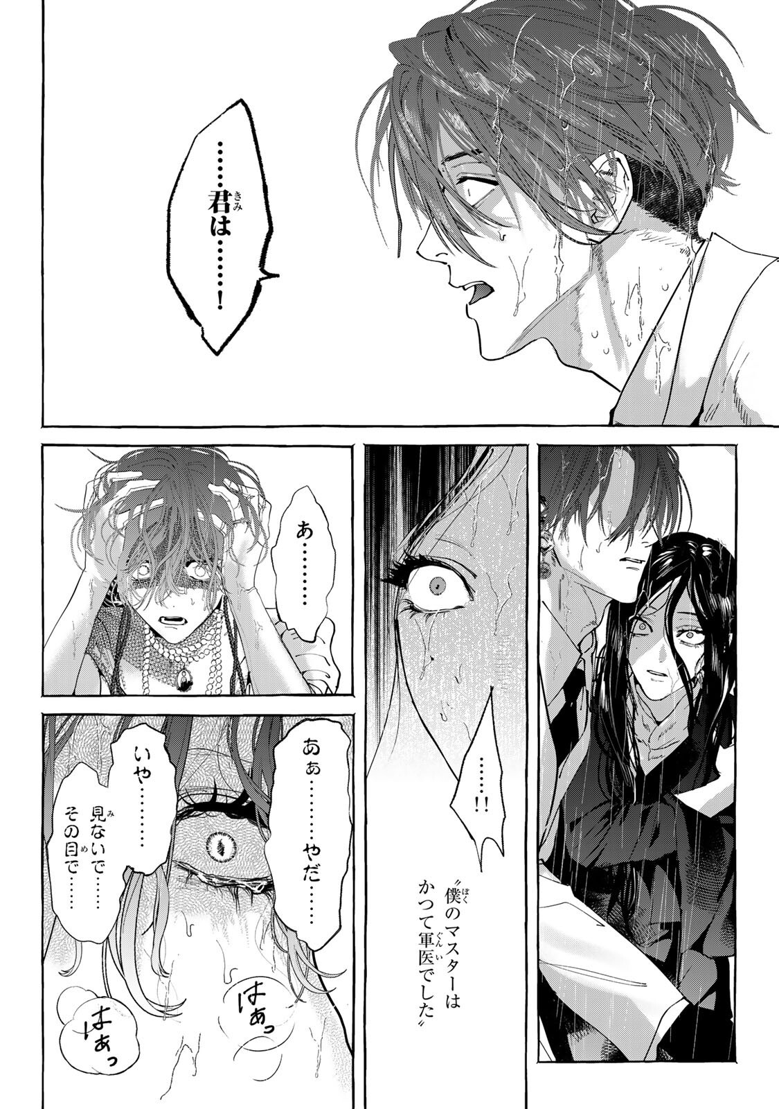 Myther Chapter 16.2 15ページ