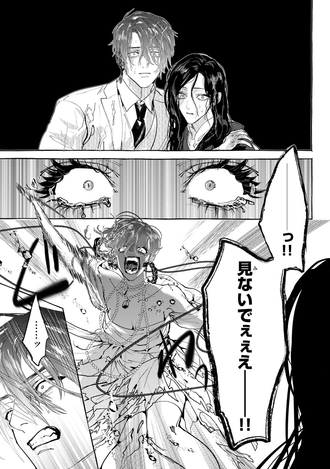 Myther Chapter 16.2 16ページ