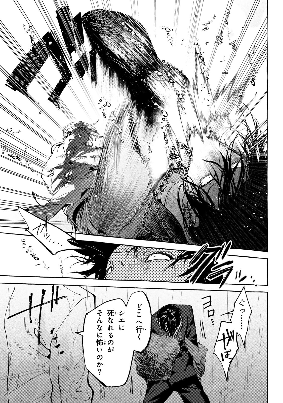 Myther Chapter 16.2 18ページ