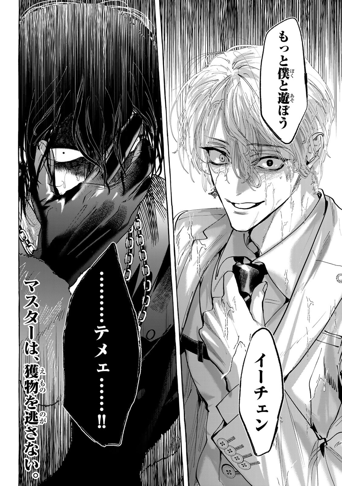 Myther Chapter 16.2 19ページ