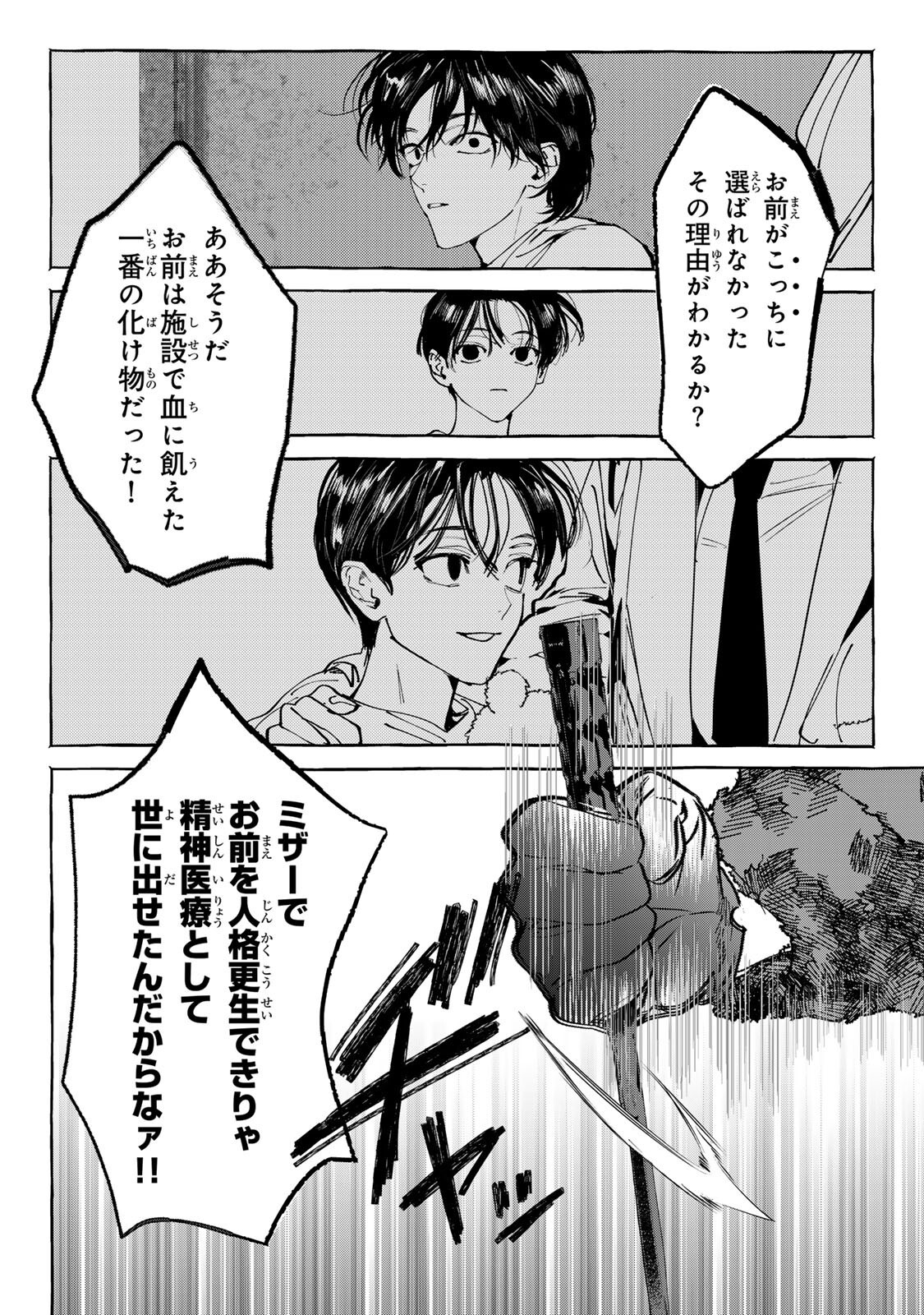 Myther Chapter 16.2 3ページ