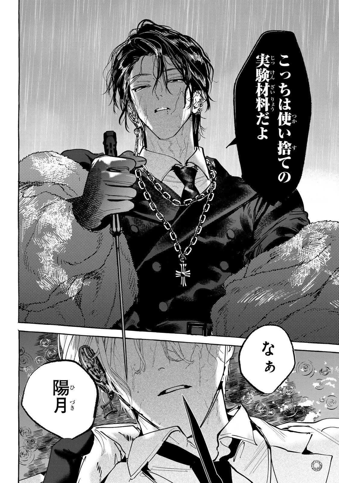 Myther Chapter 16.2 5ページ