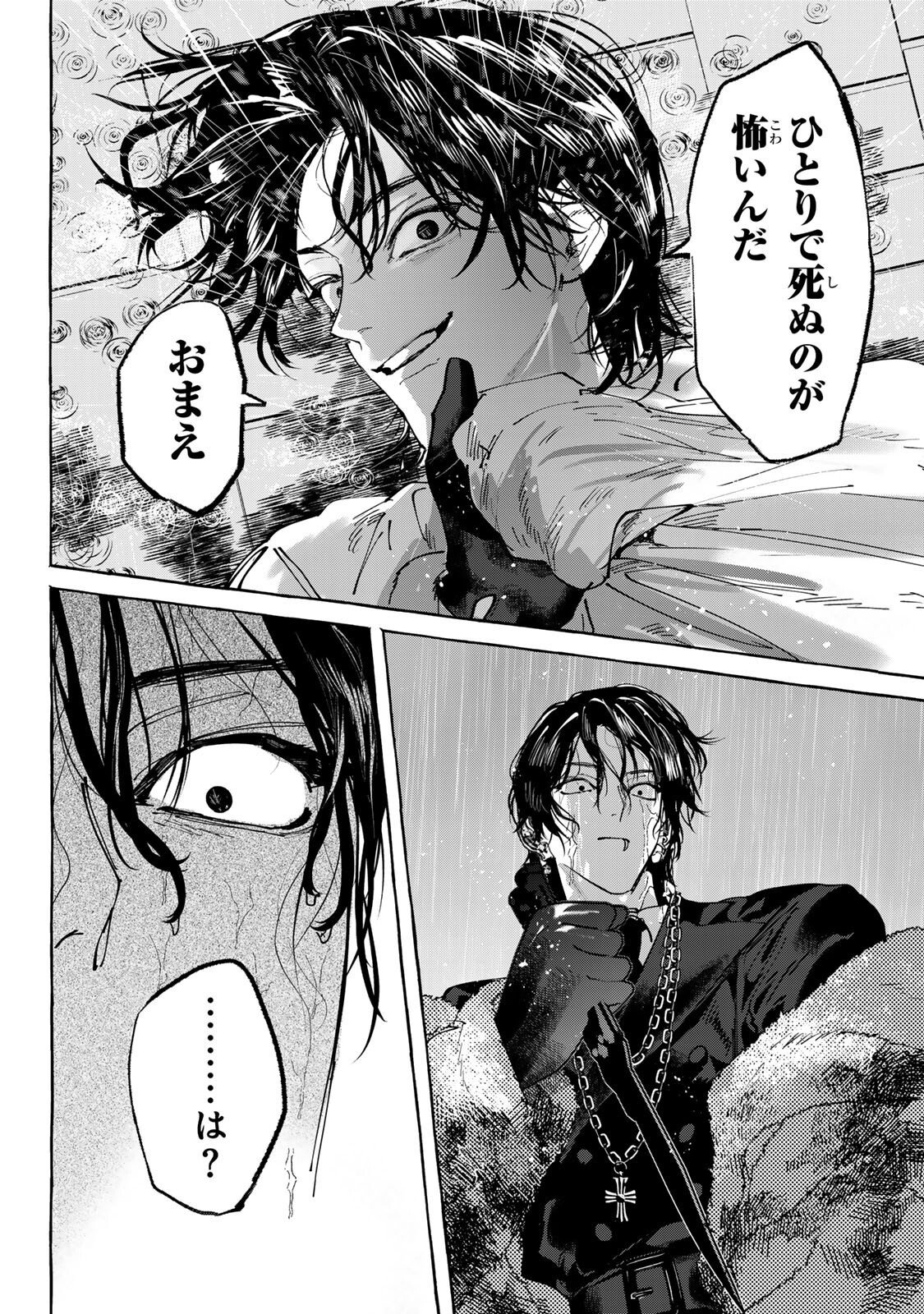 Myther Chapter 16.2 7ページ