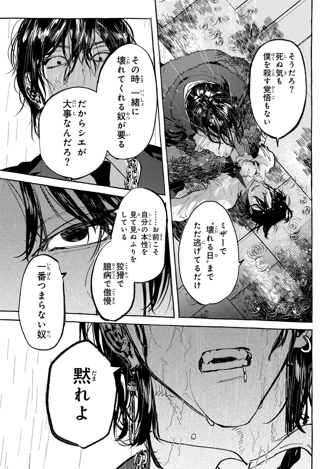 Myther Chapter 16.2 8ページ