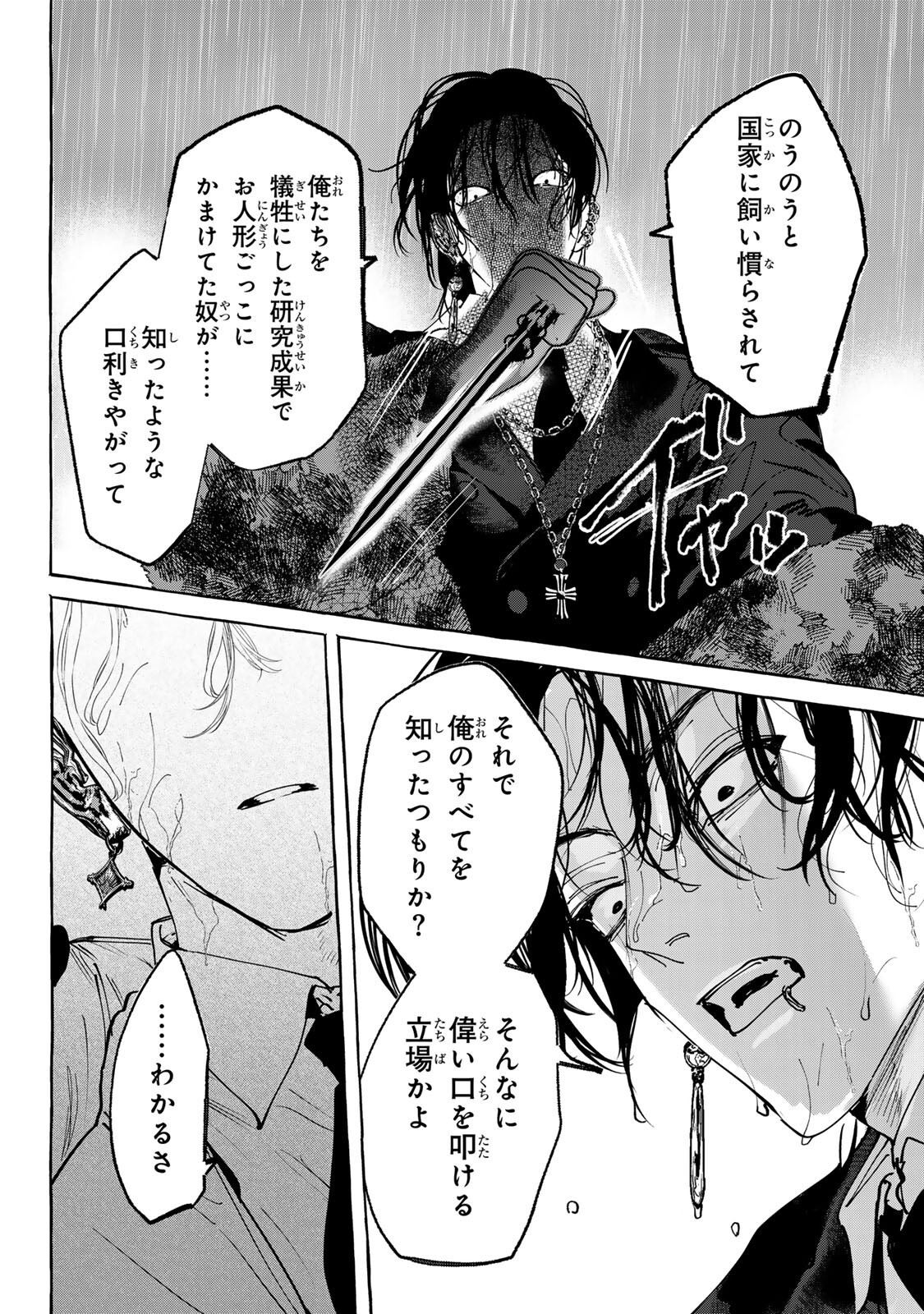 Myther Chapter 16.2 9ページ