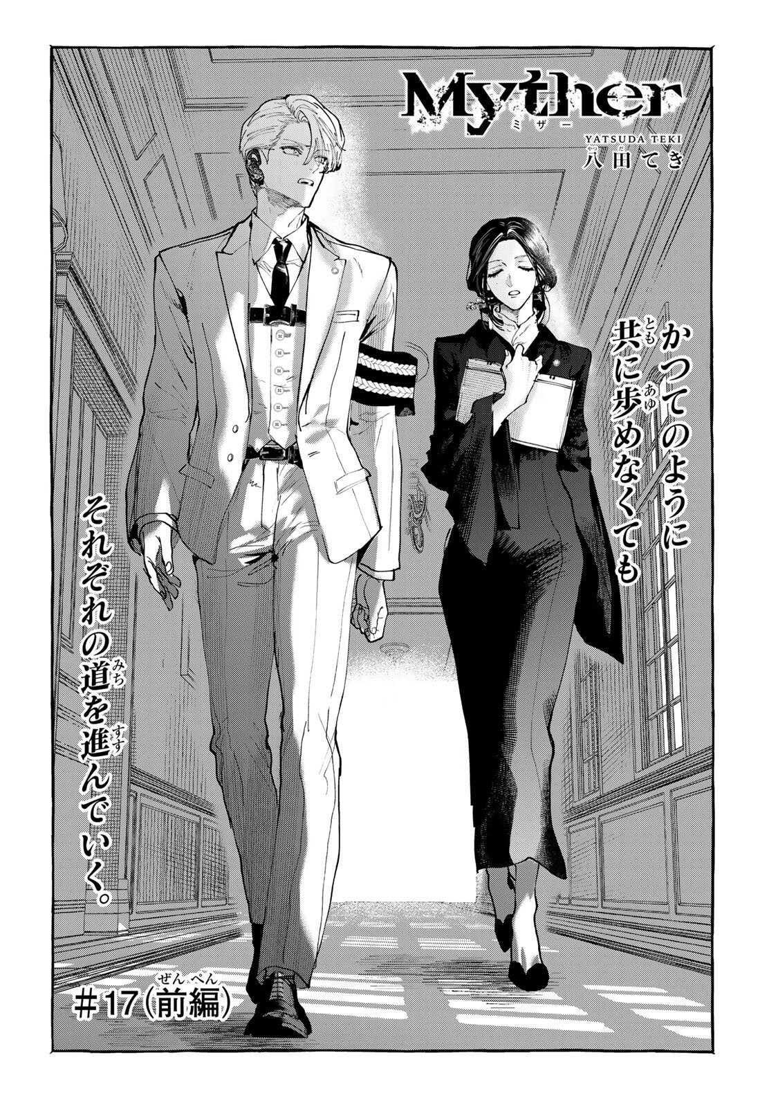 Myther Chapter 17.1 1ページ