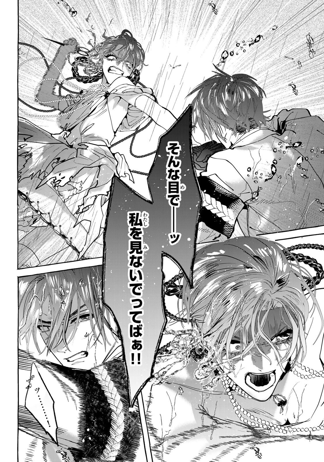 Myther Chapter 17.1 2ページ