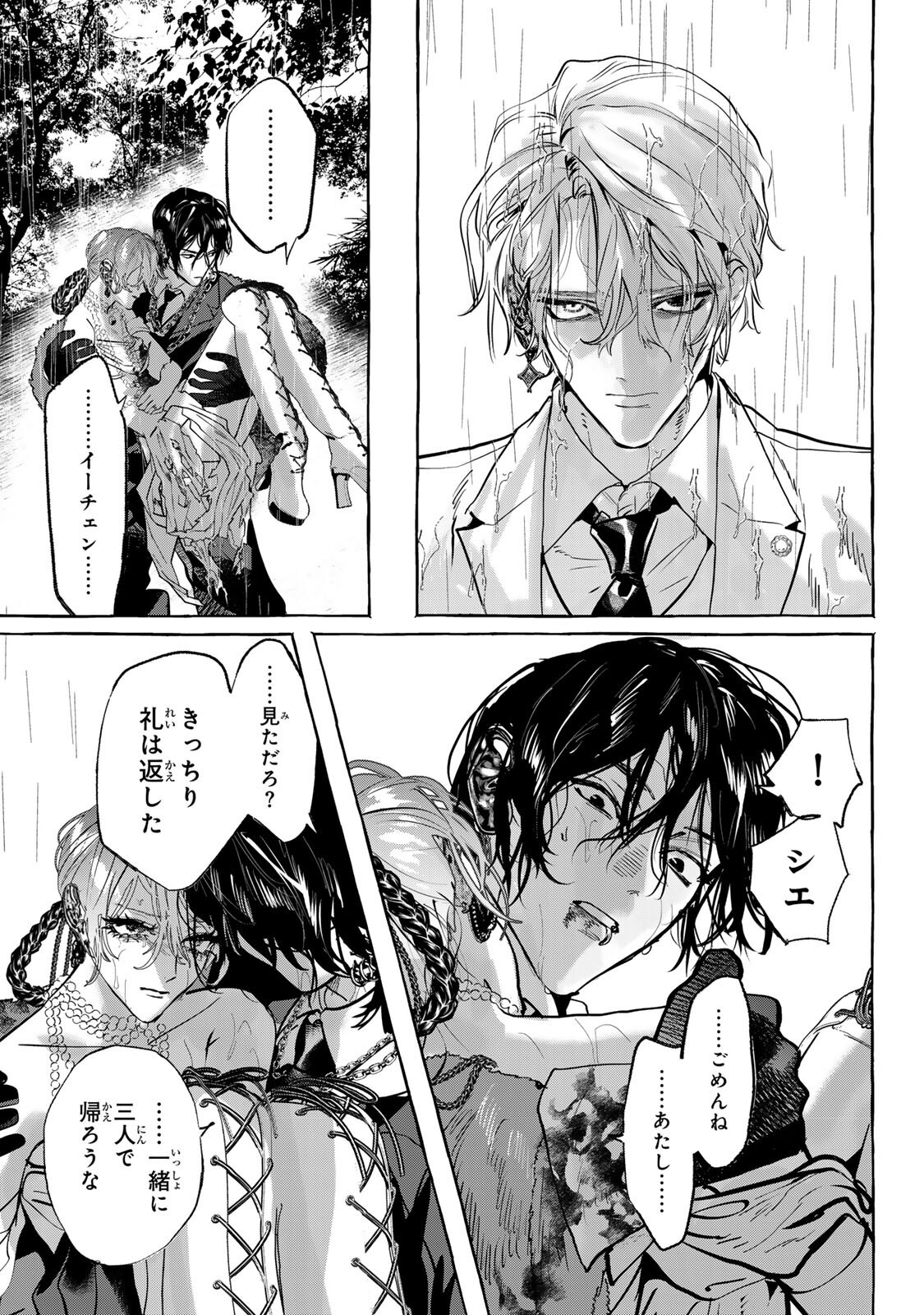 Myther Chapter 17.1 13ページ