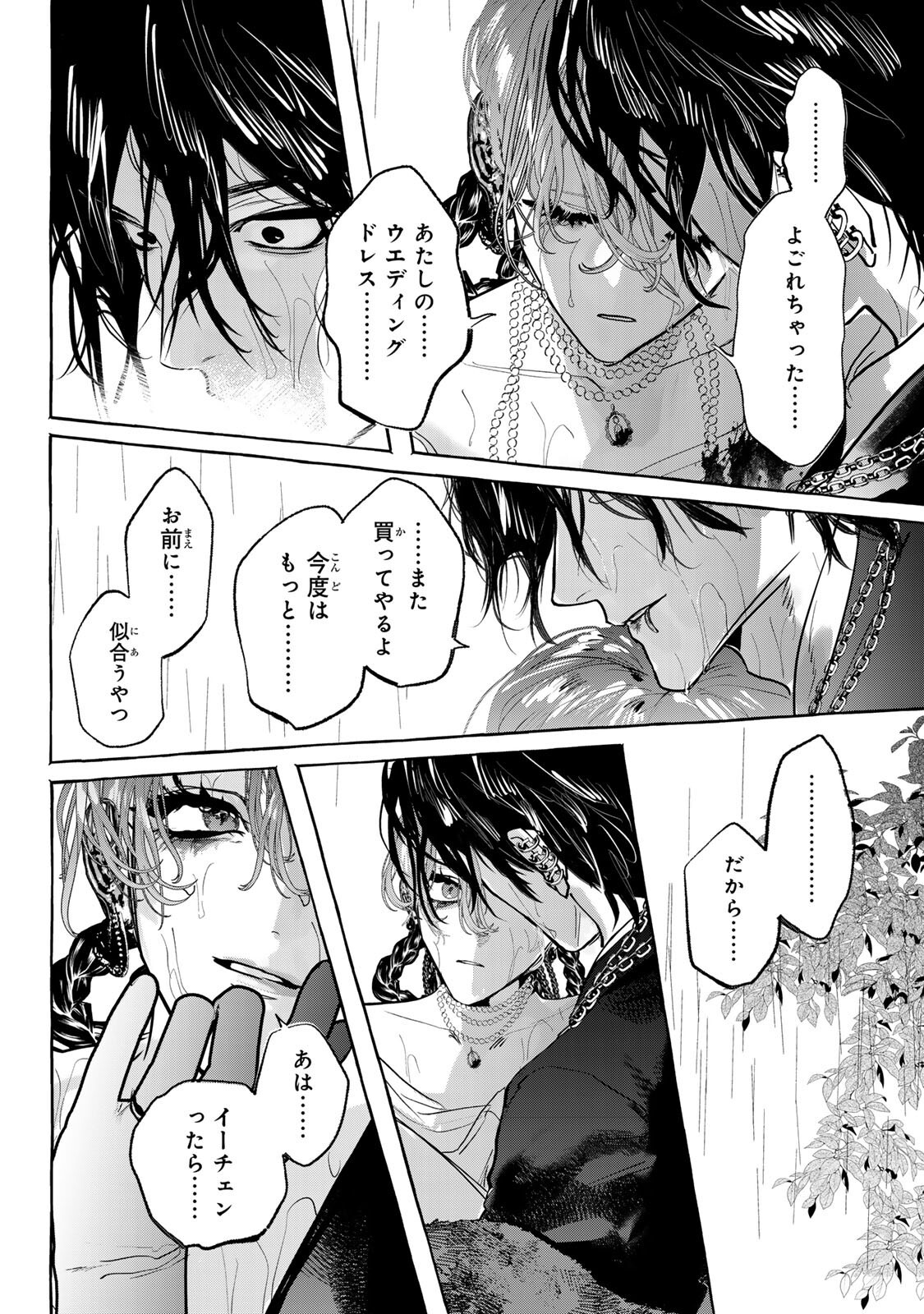Myther Chapter 17.1 14ページ