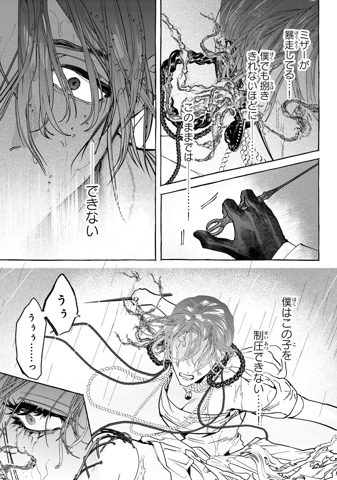 Myther Chapter 17.1 3ページ