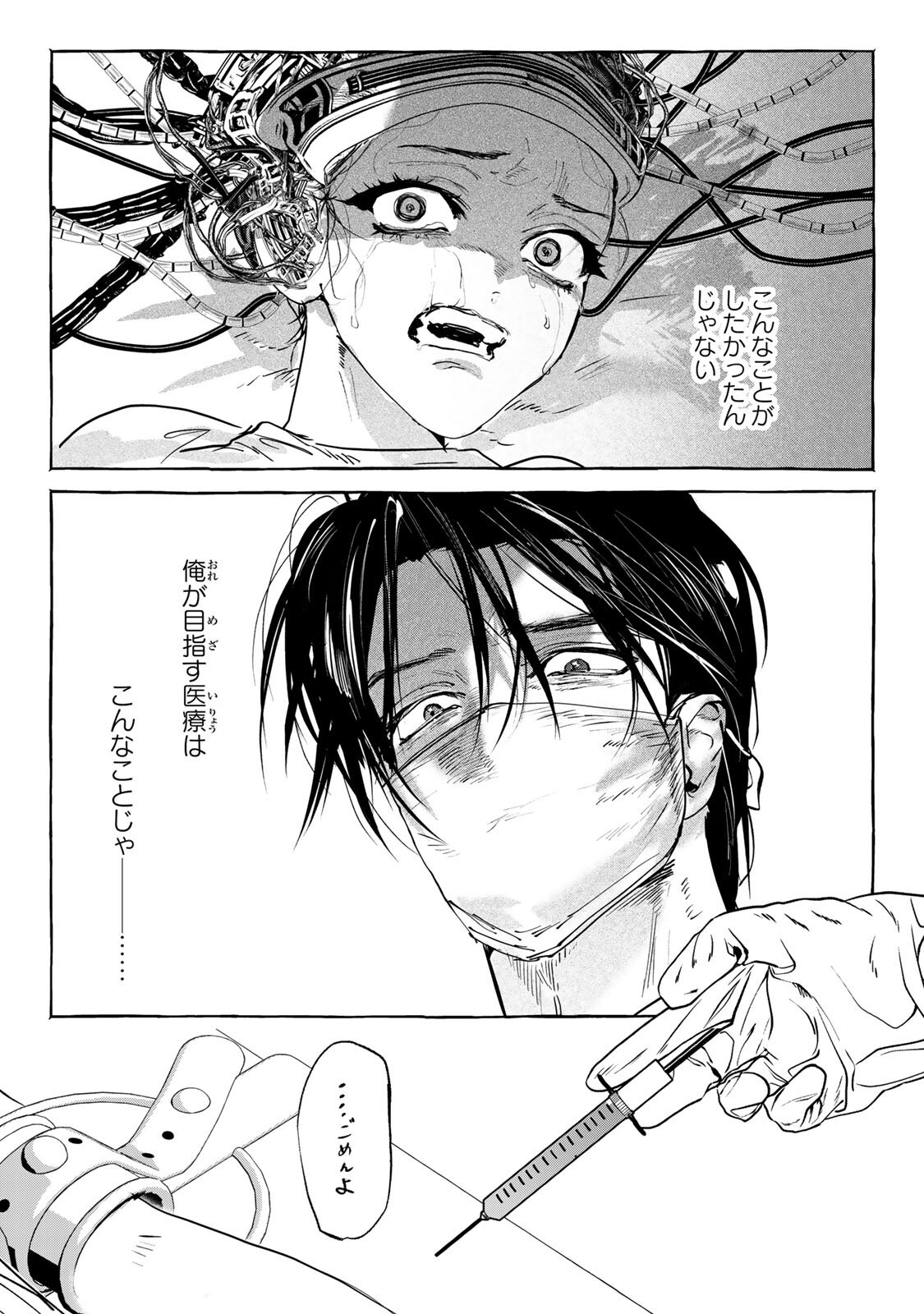 Myther Chapter 17.1 6ページ