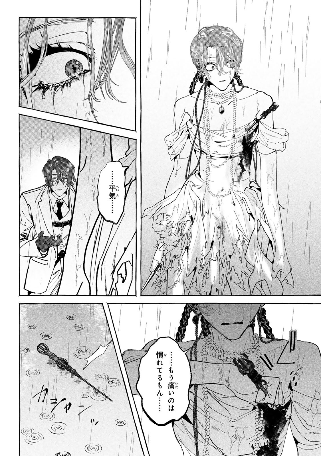 Myther Chapter 17.1 8ページ