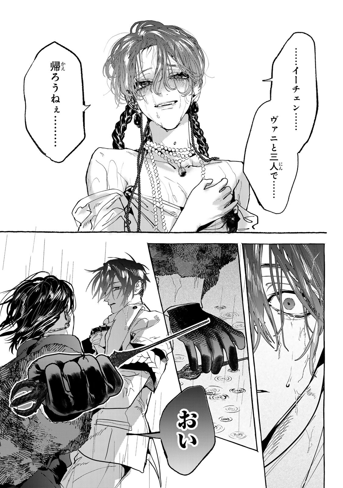 Myther Chapter 17.1 9ページ