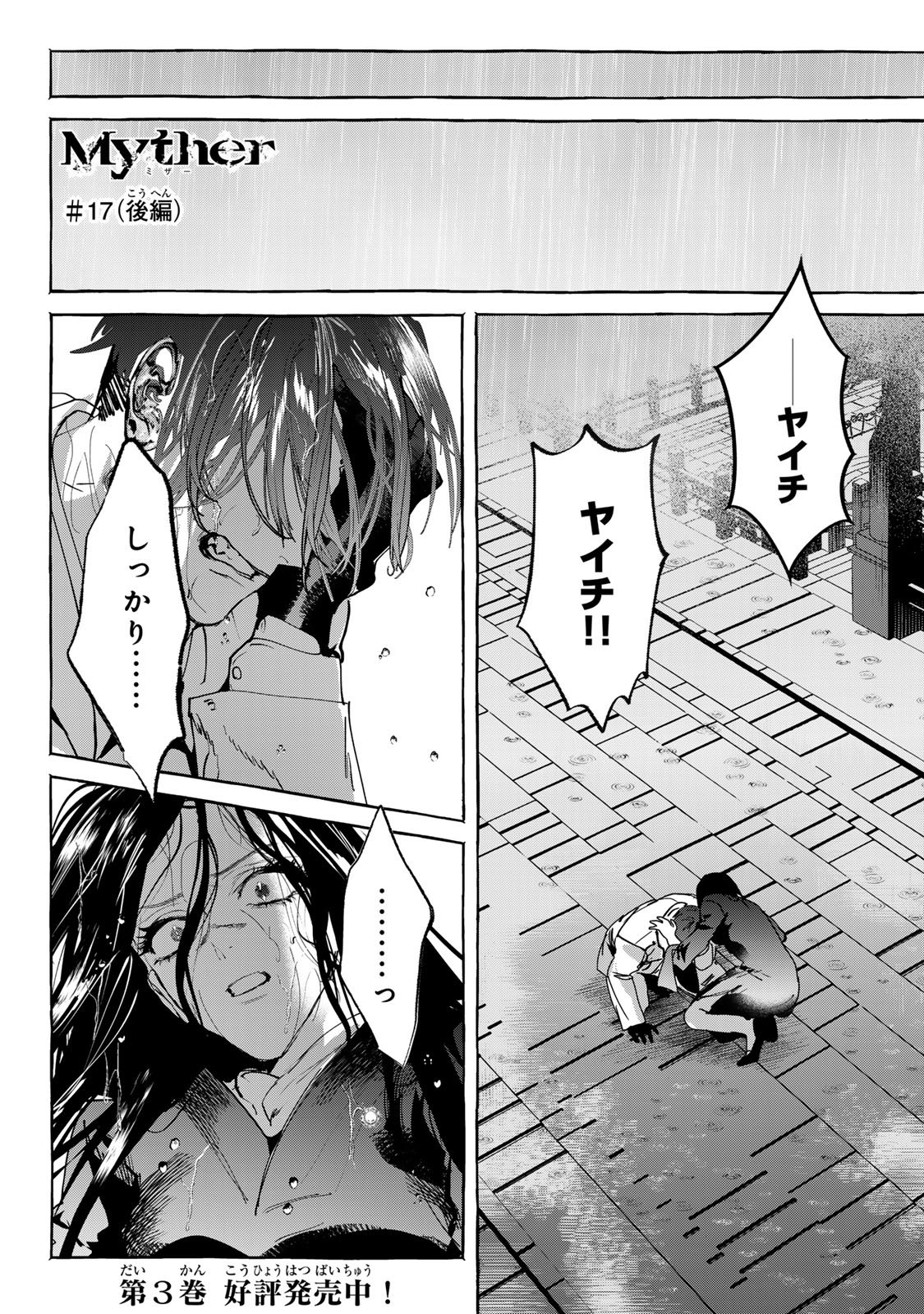 Myther Chapter 17.2 1ページ