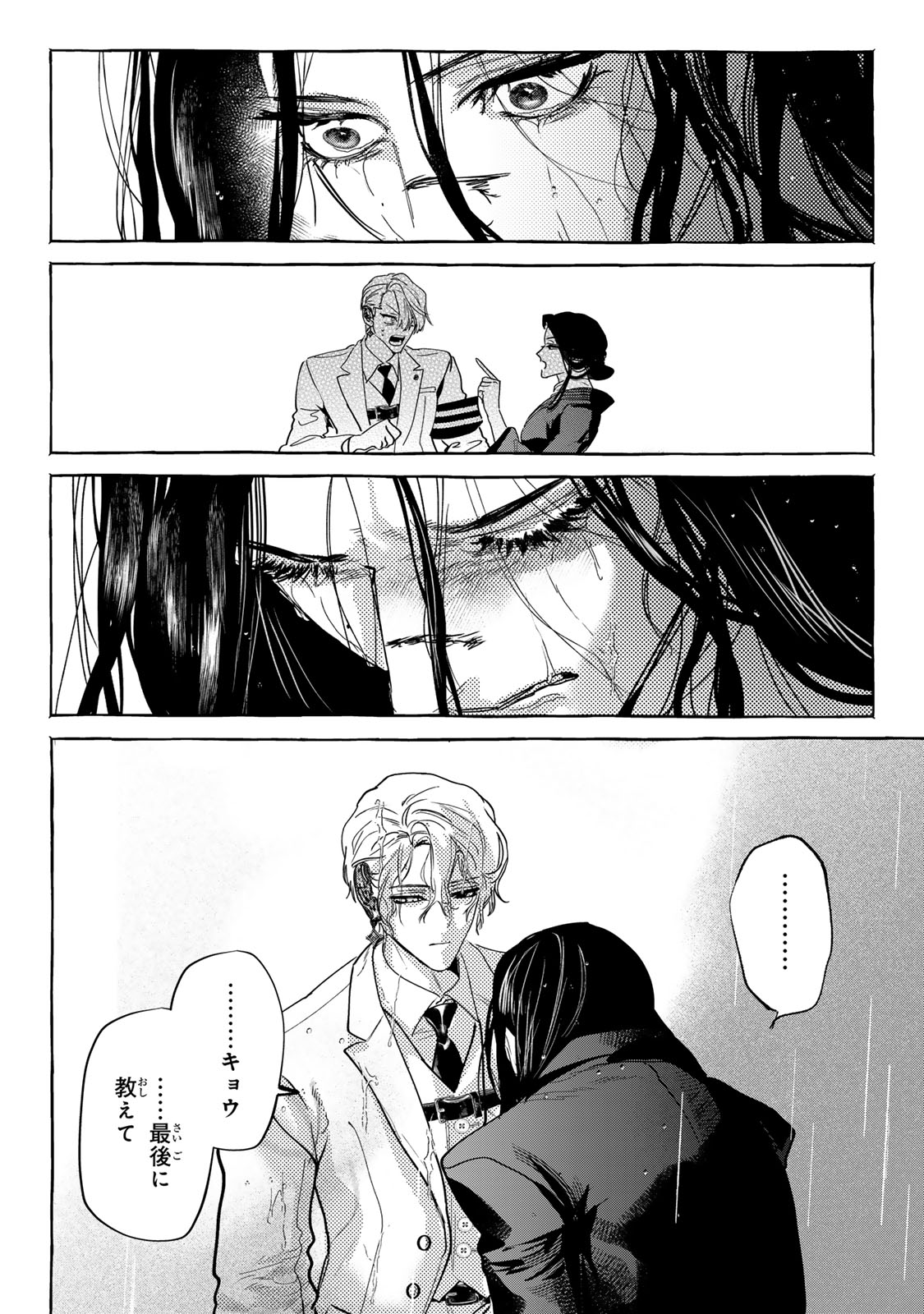 Myther Chapter 17.2 11ページ
