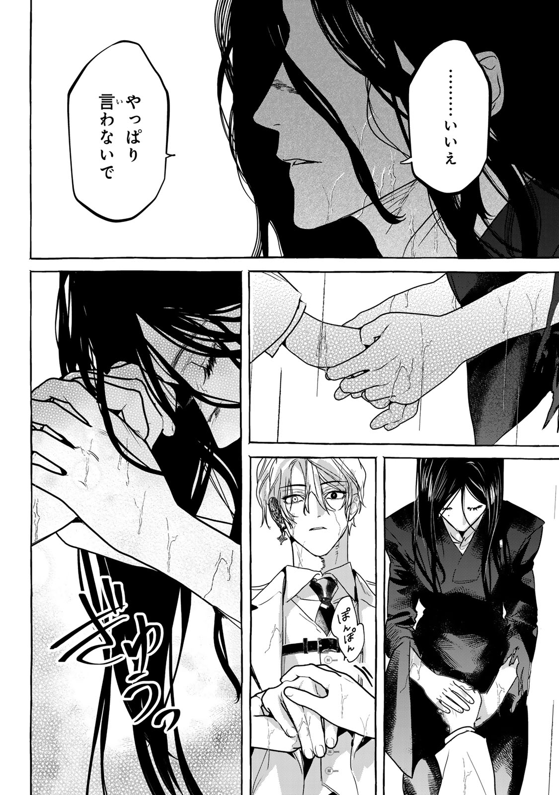 Myther Chapter 17.2 13ページ