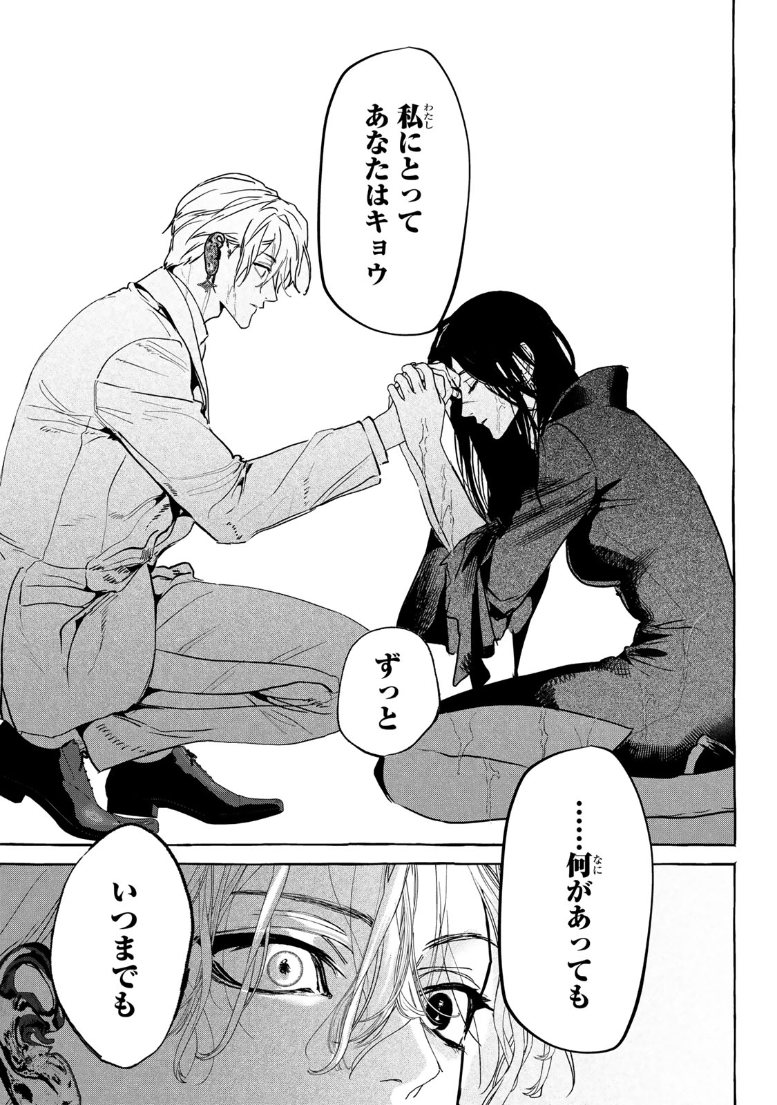 Myther Chapter 17.2 14ページ