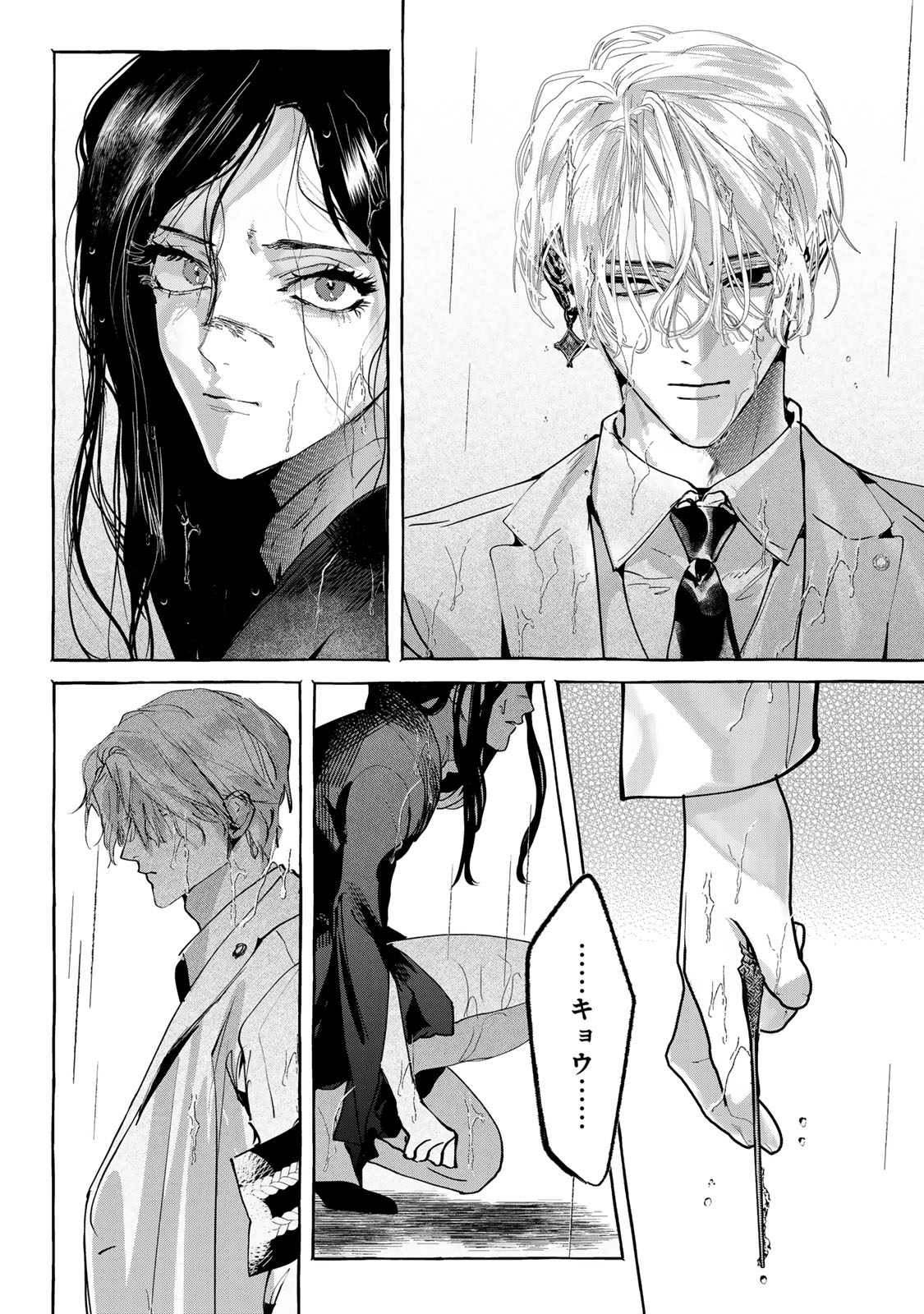 Myther Chapter 17.2 3ページ