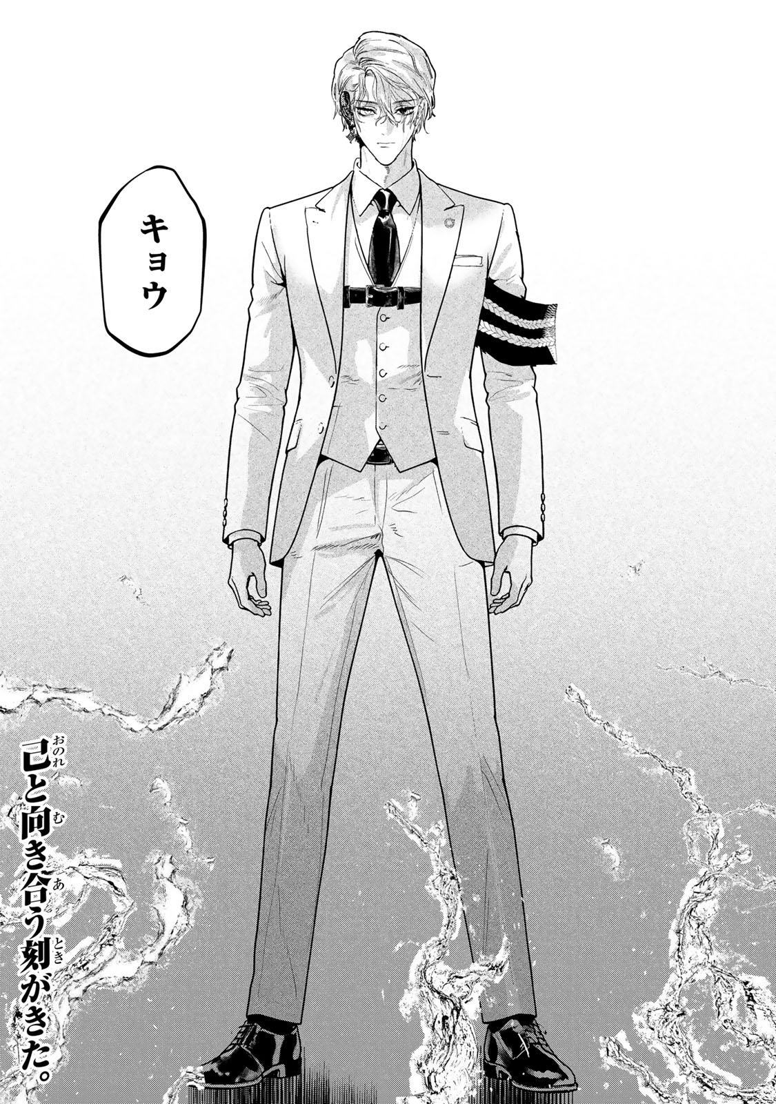 Myther Chapter 17.2 23ページ