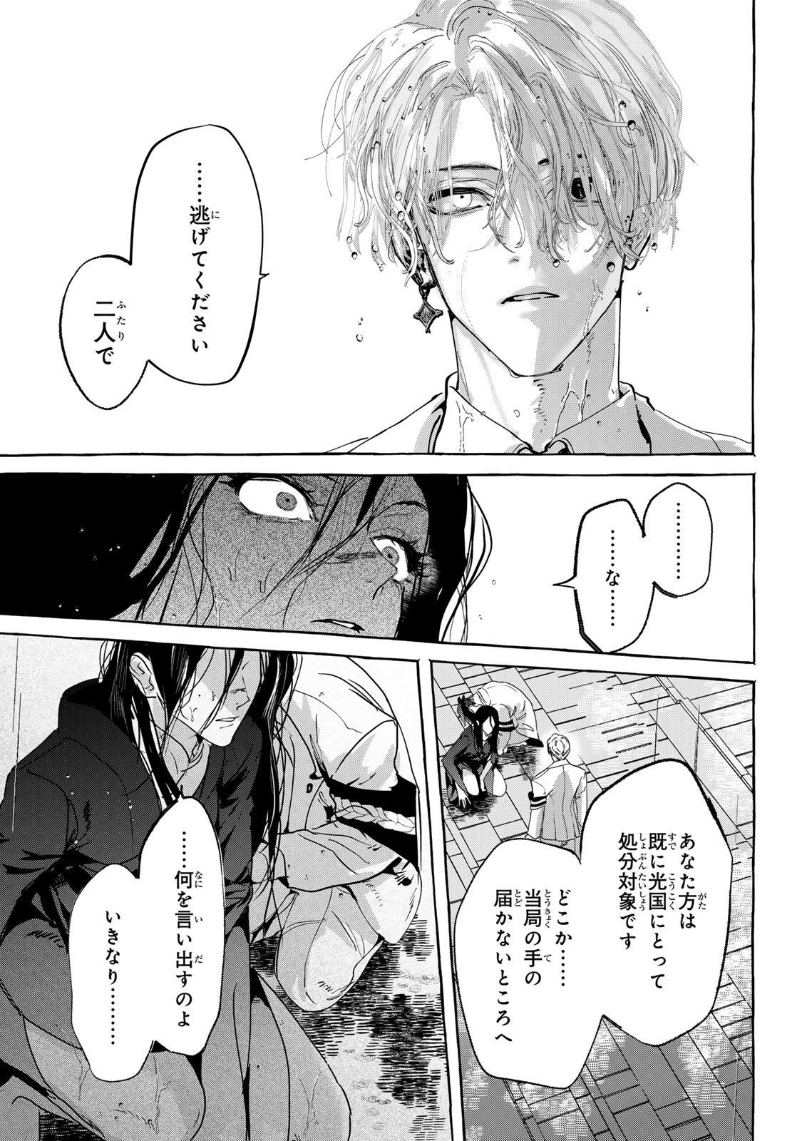 Myther Chapter 17.2 4ページ