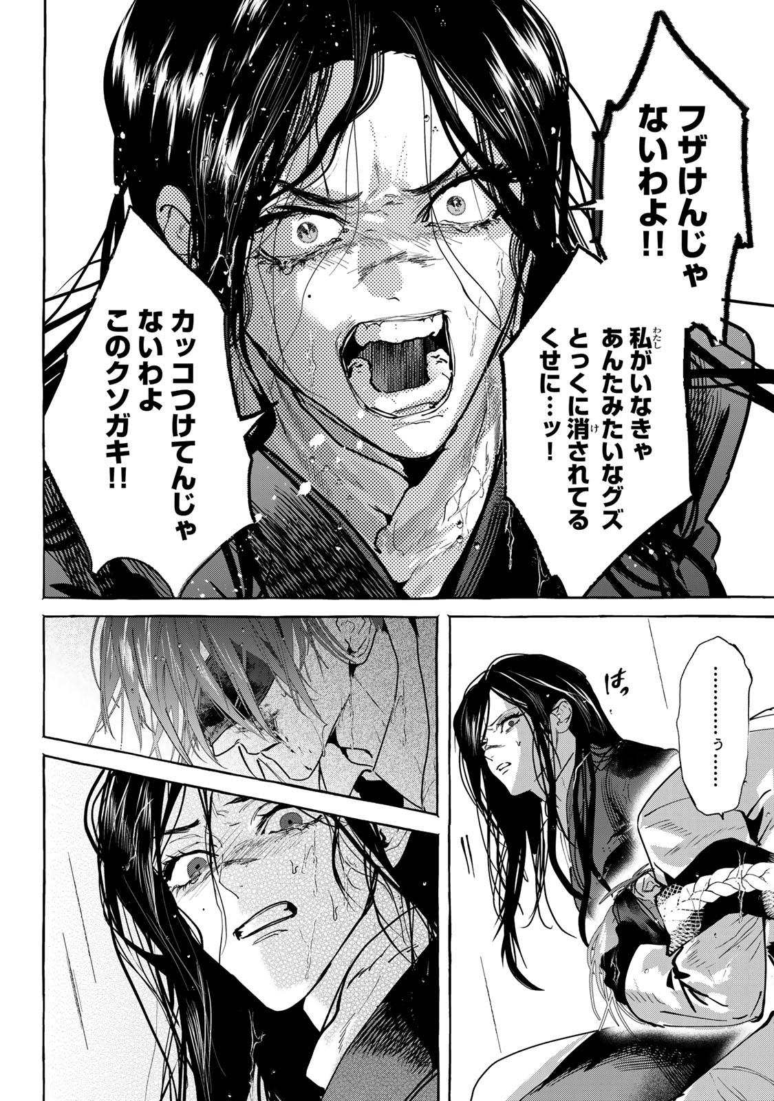 Myther Chapter 17.2 5ページ