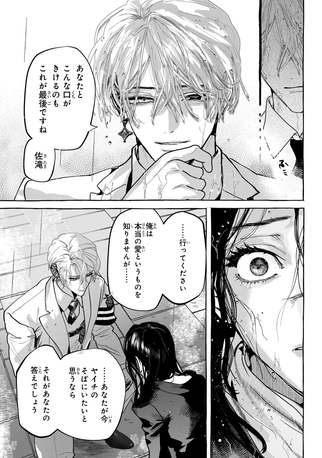 Myther Chapter 17.2 6ページ