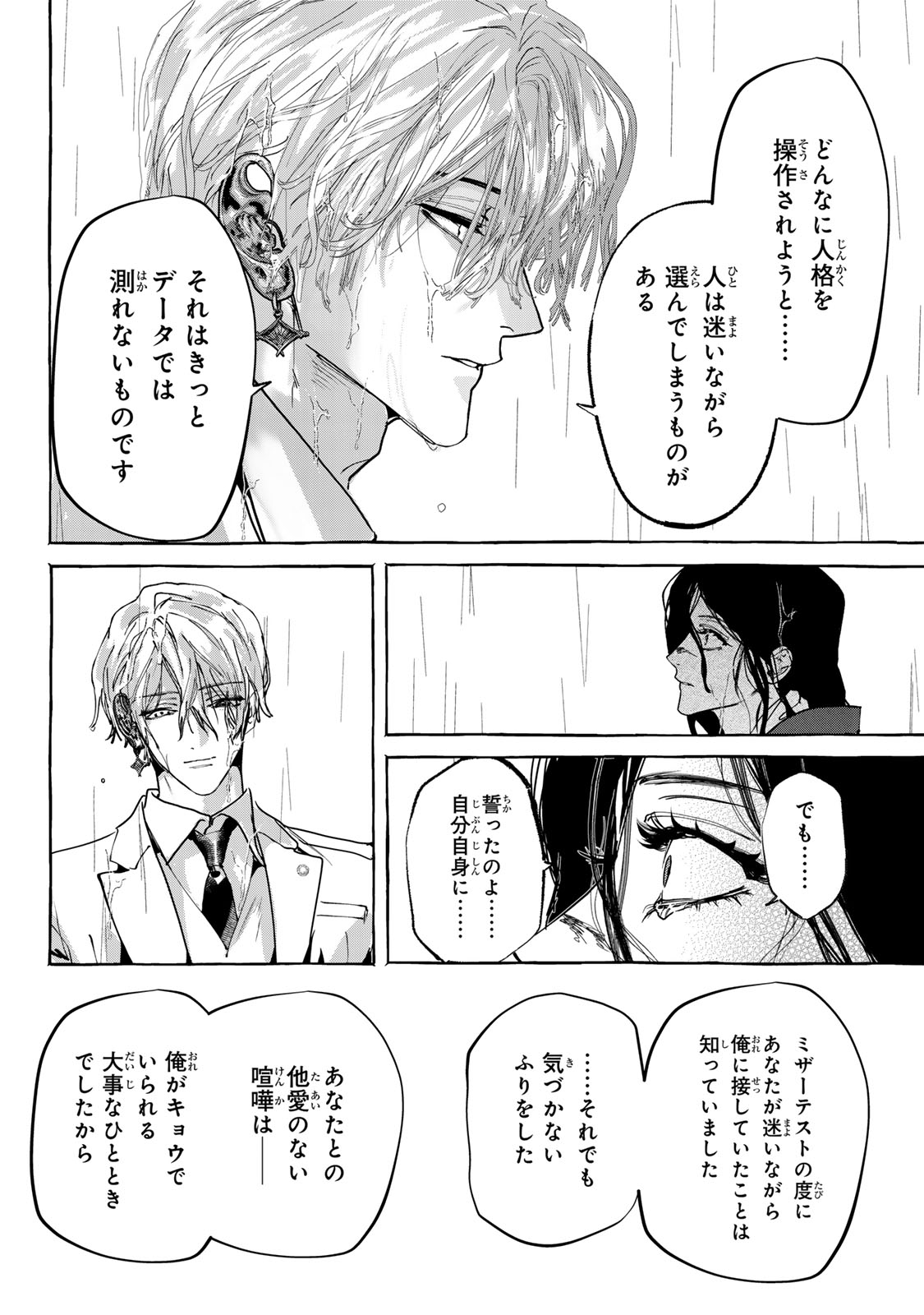 Myther Chapter 17.2 7ページ