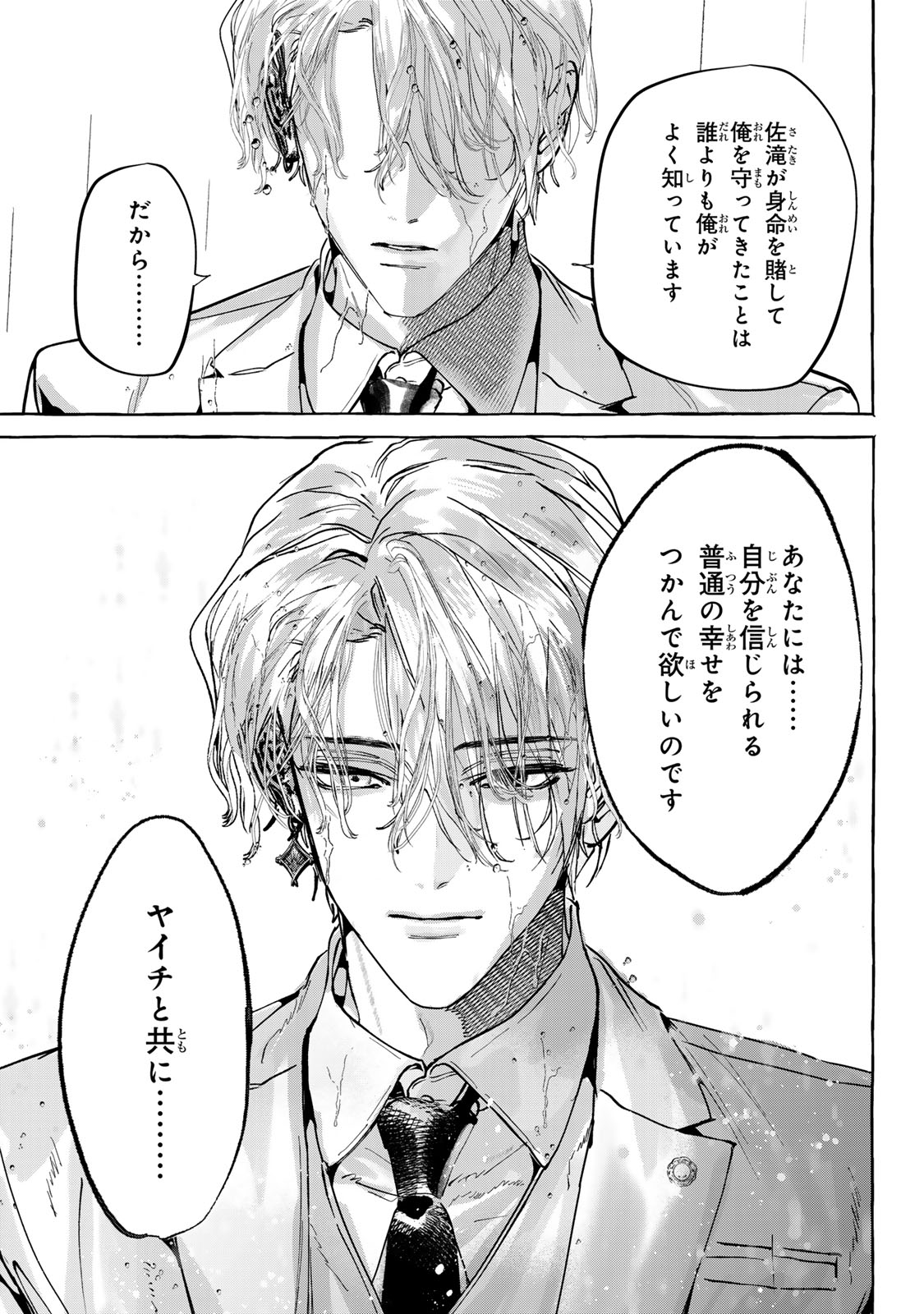 Myther Chapter 17.2 8ページ
