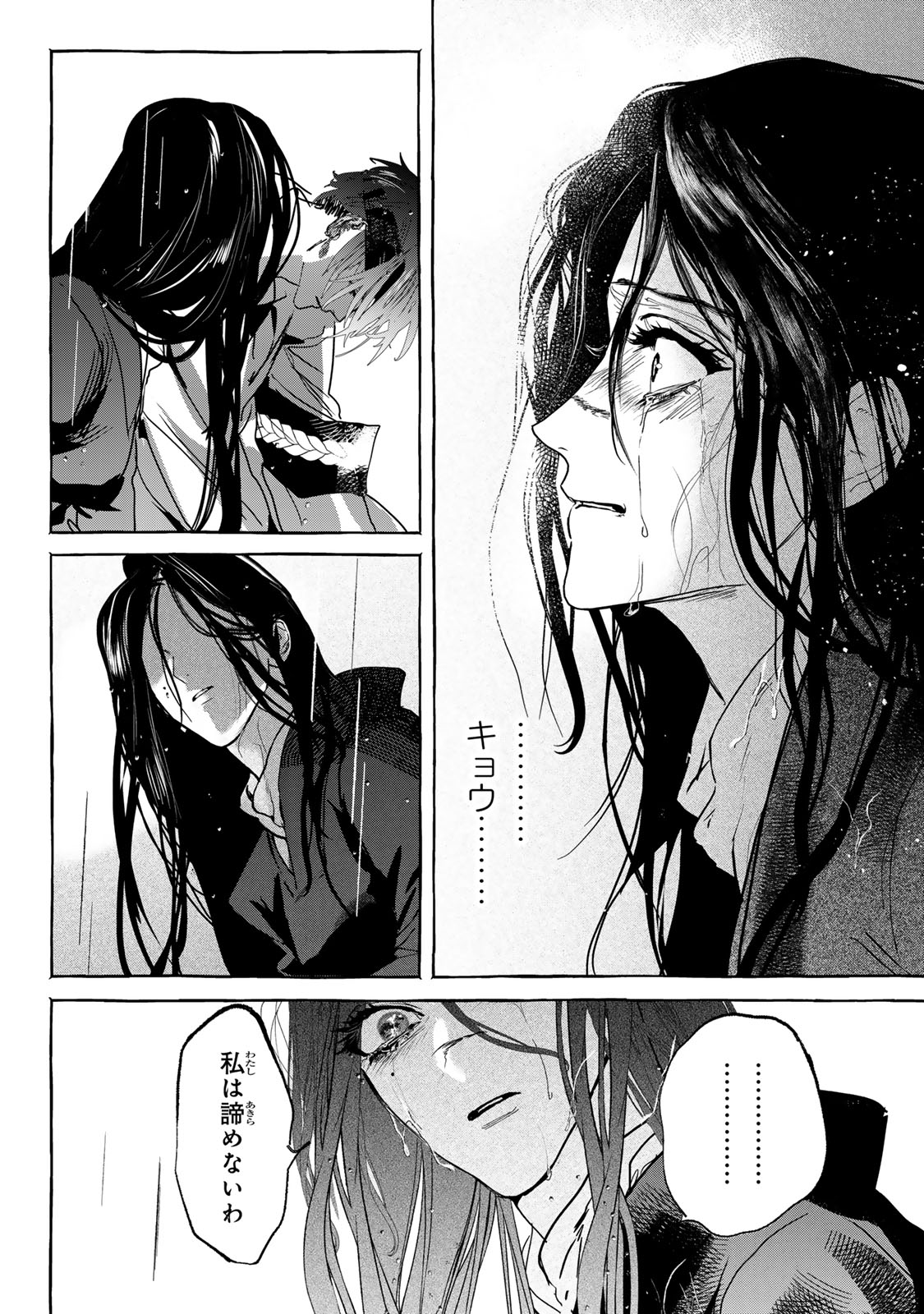 Myther Chapter 17.2 9ページ