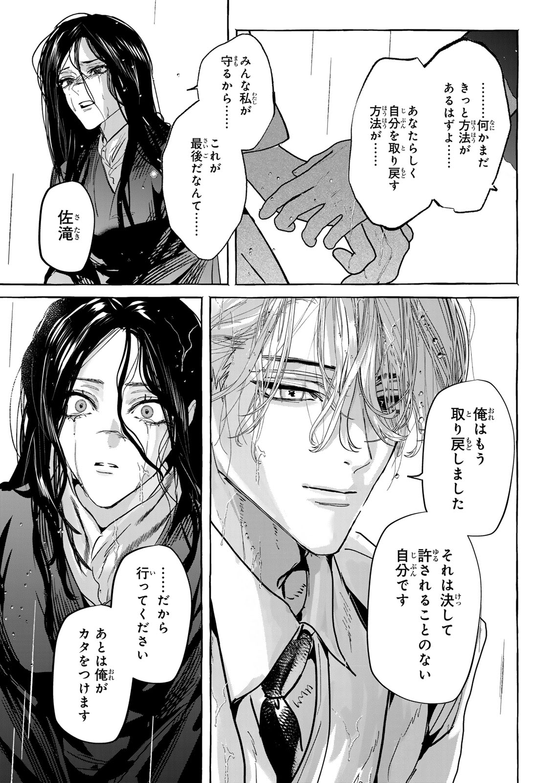 Myther Chapter 17.2 10ページ