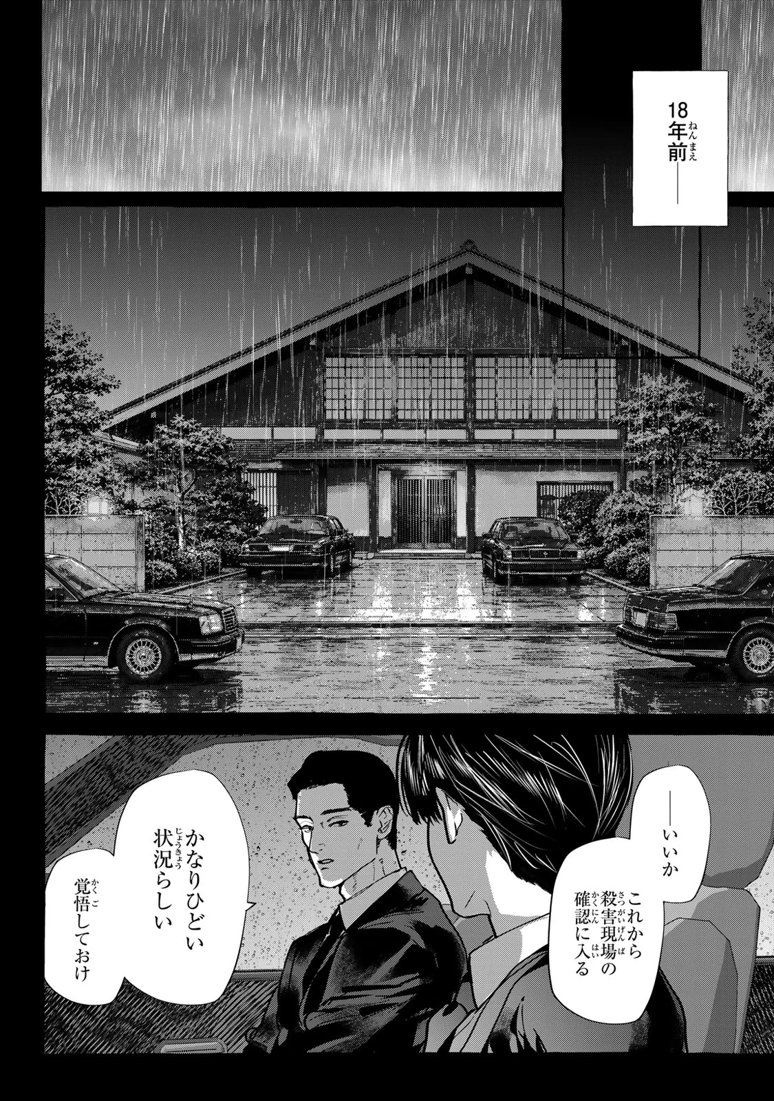 Myther Chapter 18.1 2ページ