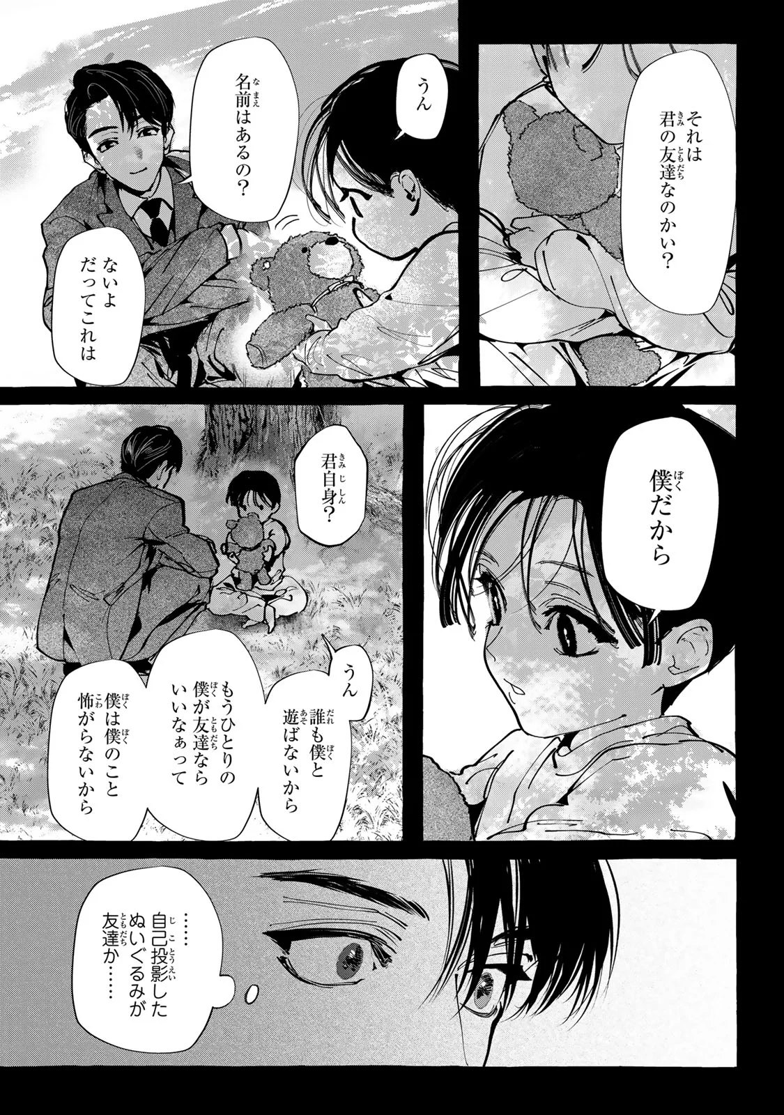 Myther Chapter 18.1 11ページ