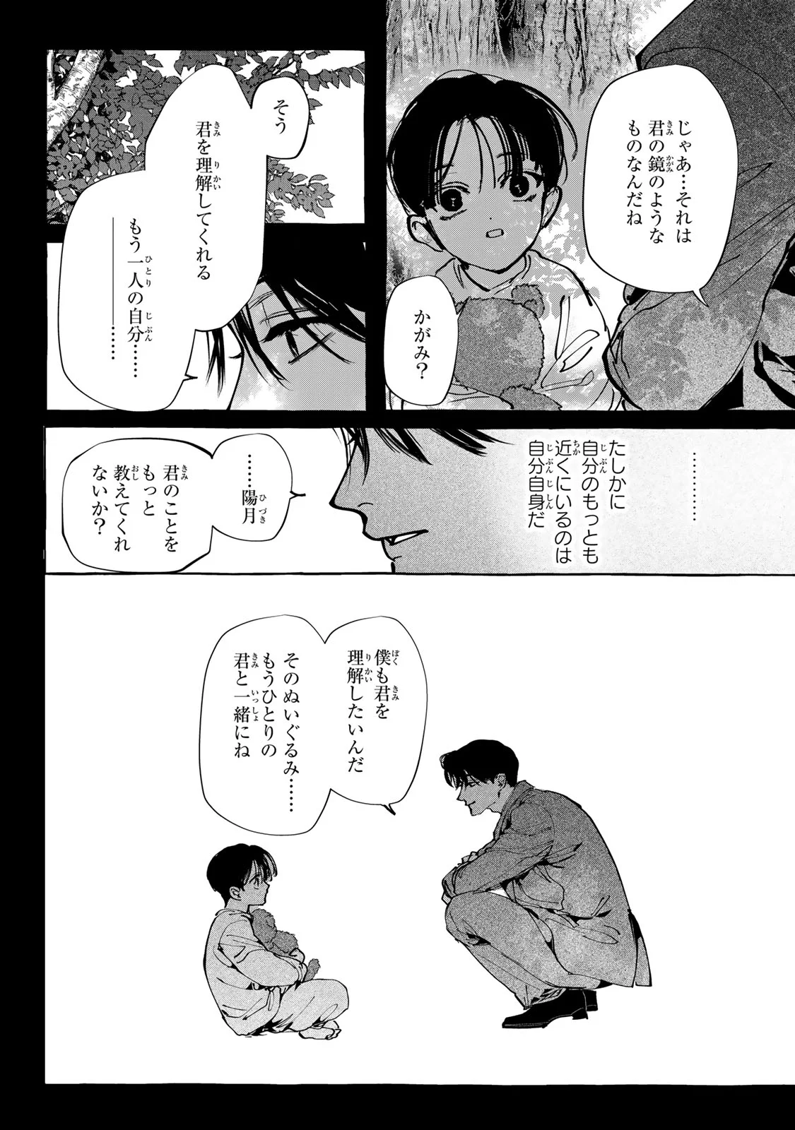 Myther Chapter 18.1 12ページ