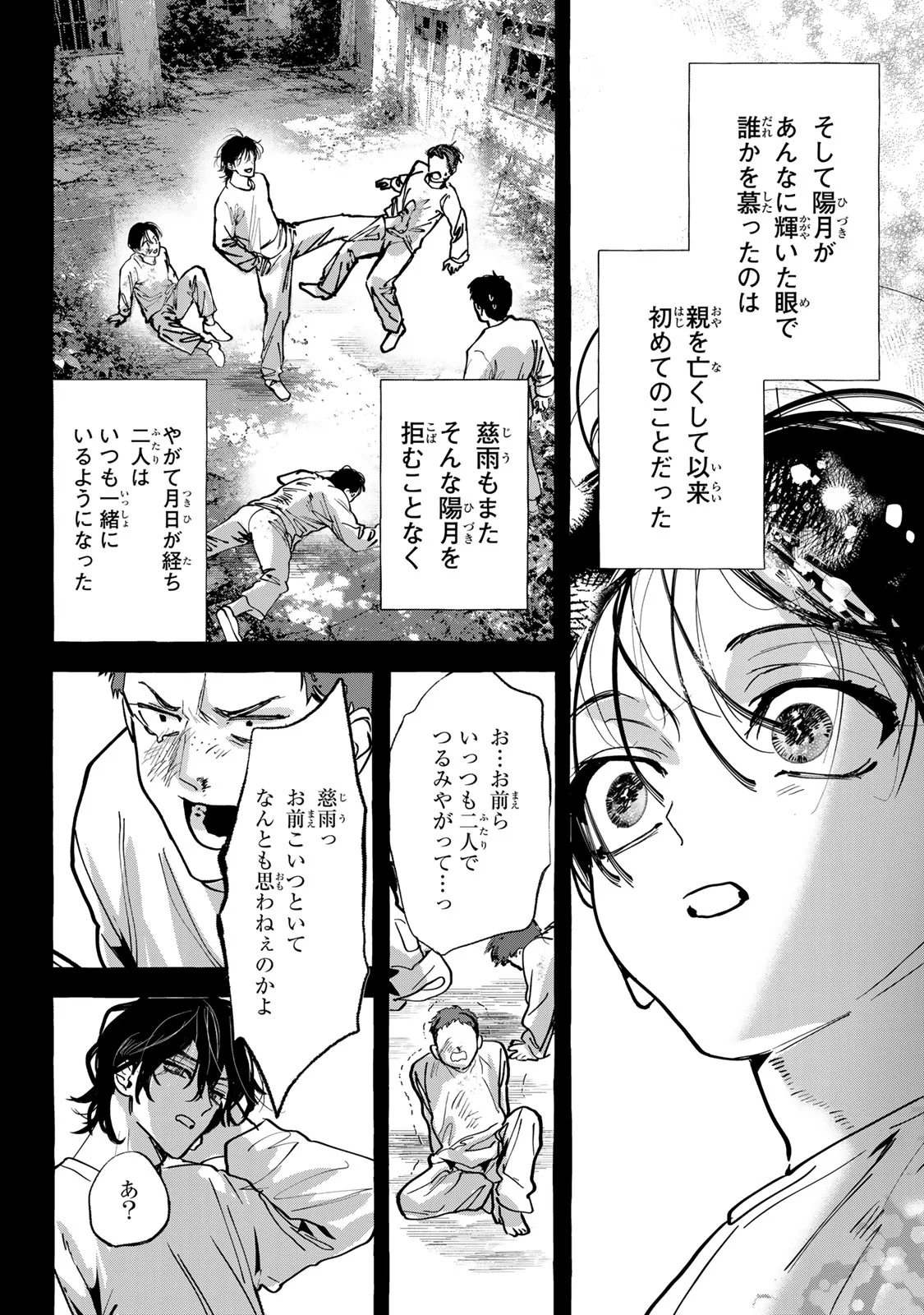 Myther Chapter 18.1 14ページ