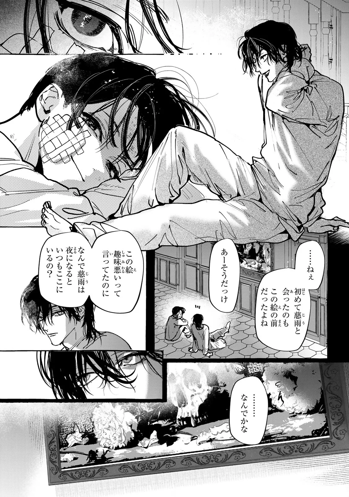Myther Chapter 18.1 17ページ