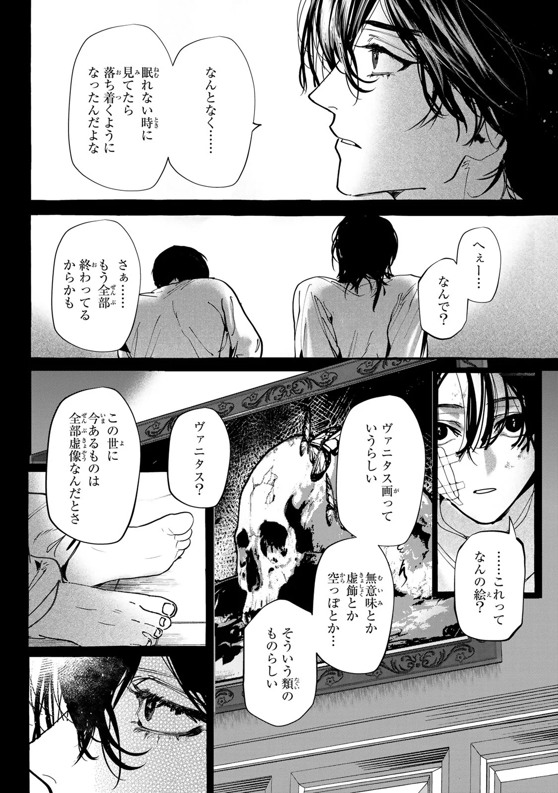 Myther Chapter 18.1 18ページ