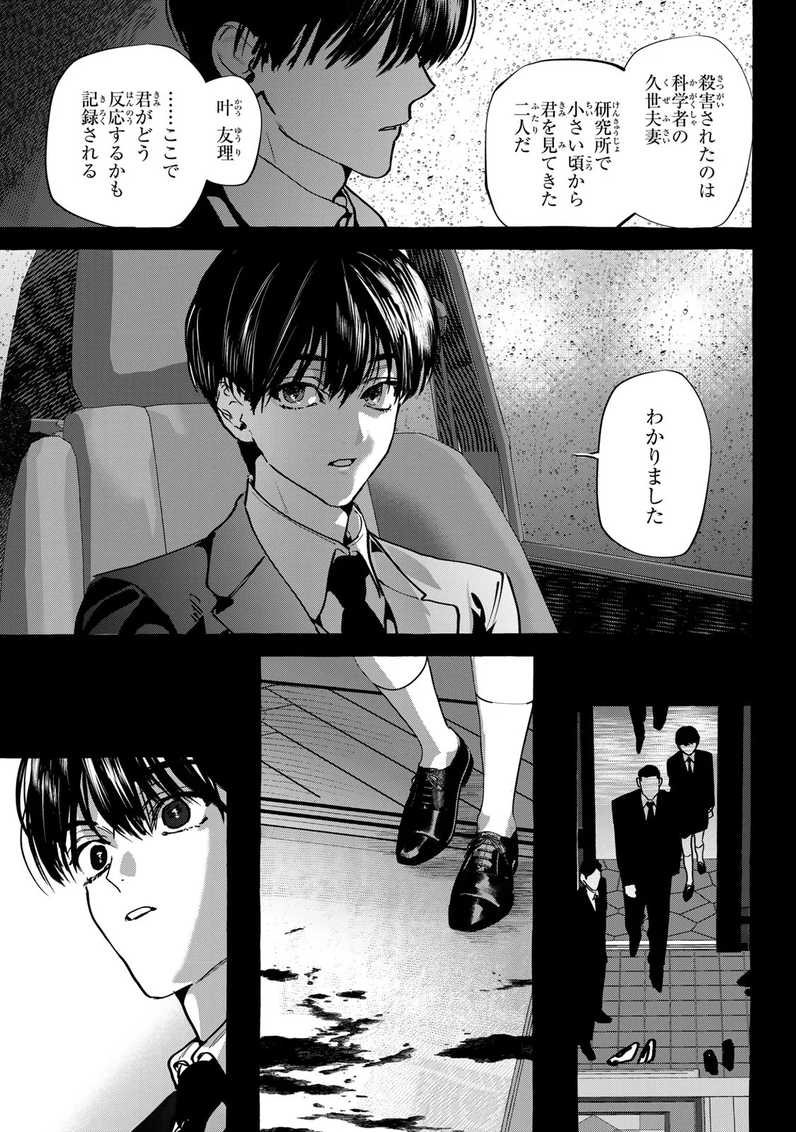 Myther Chapter 18.1 3ページ
